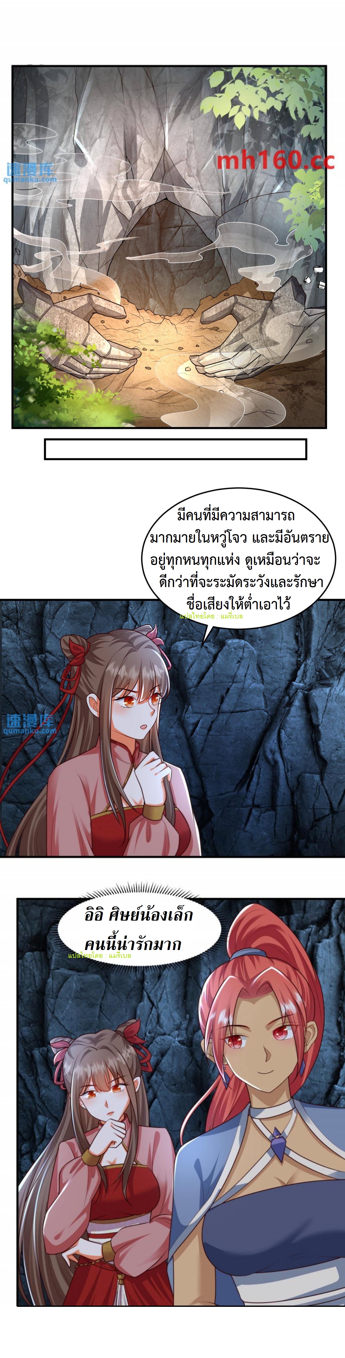 ปีศาจที่ไร้เทียมทานในโลก ตอนที่ 68 หน้า 7