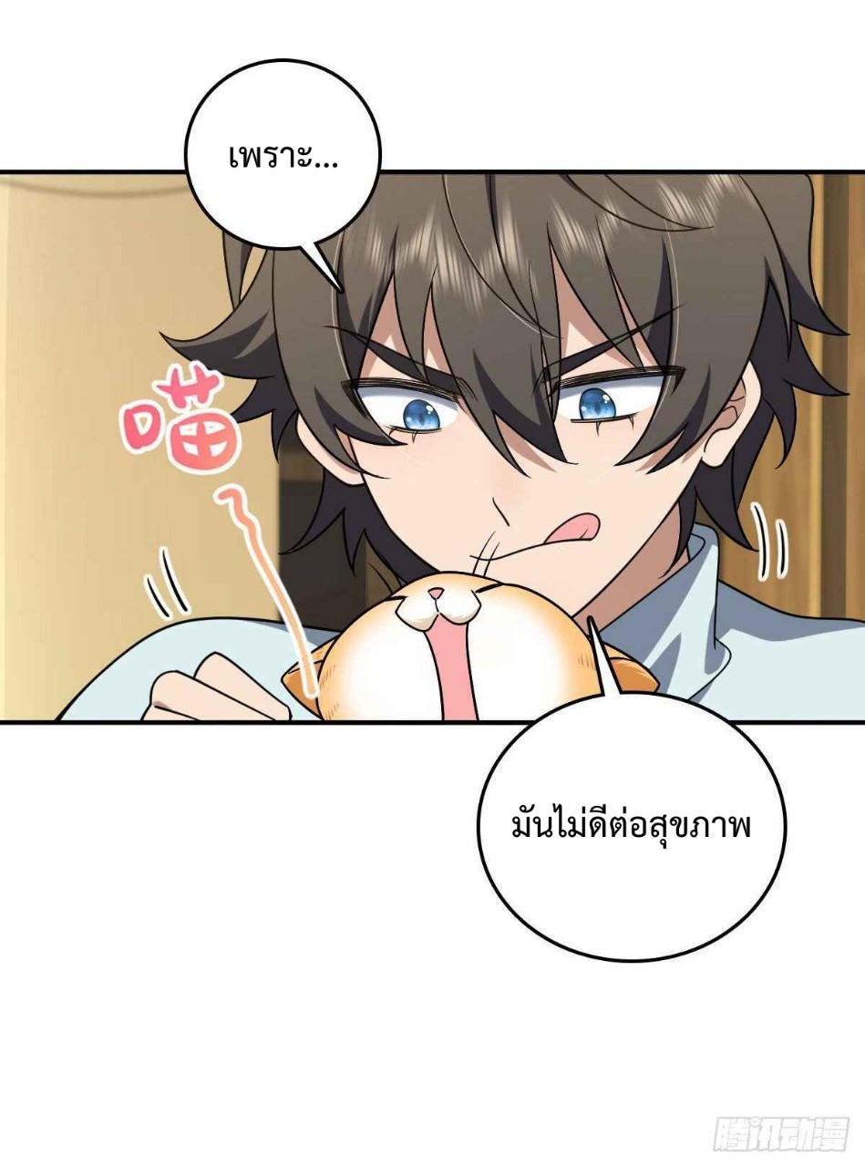 ภรรยาผมเป็นผู้ฝึกตนเมื่อพันปีก่อน ตอนที่ 12 หน้า 59