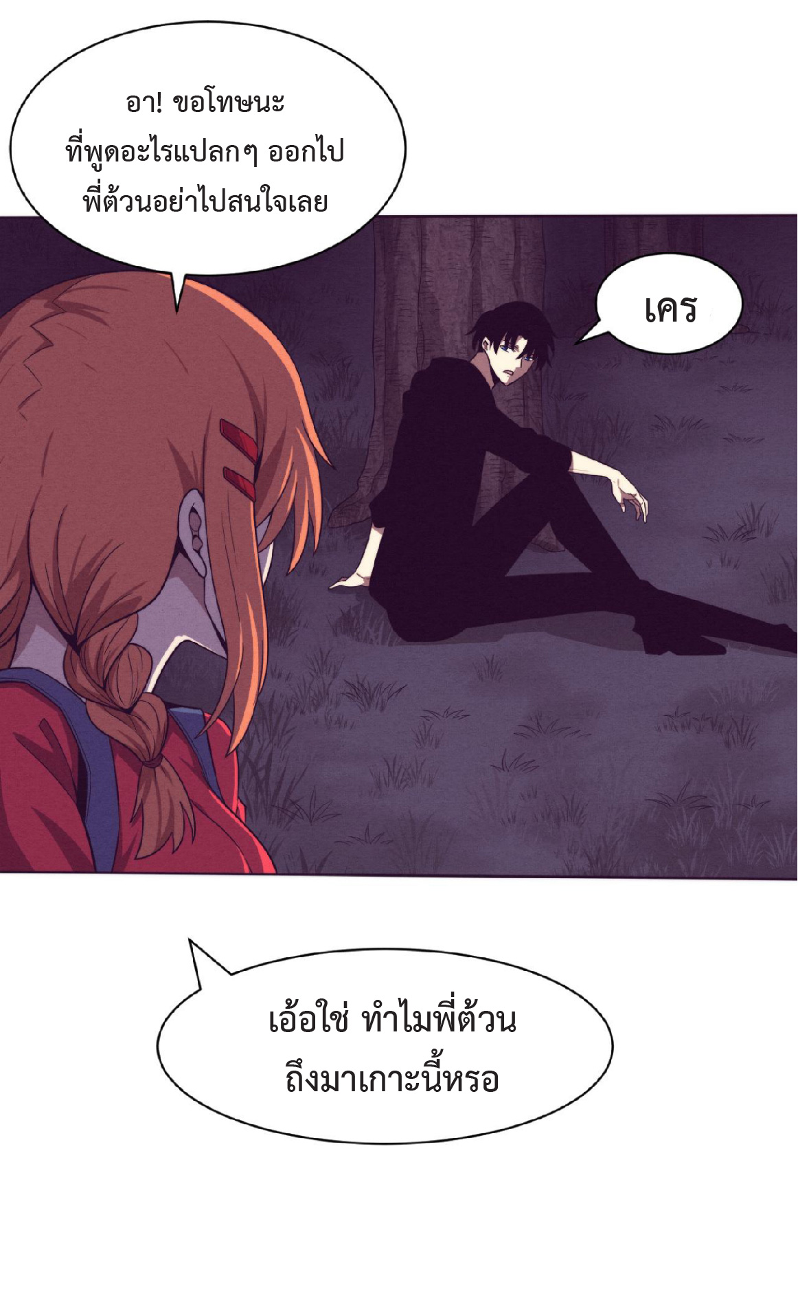 the frenzy of evolution การวิวัฒนาการที่บ้าคลั่ง ตอนที่ 90 หน้า 40