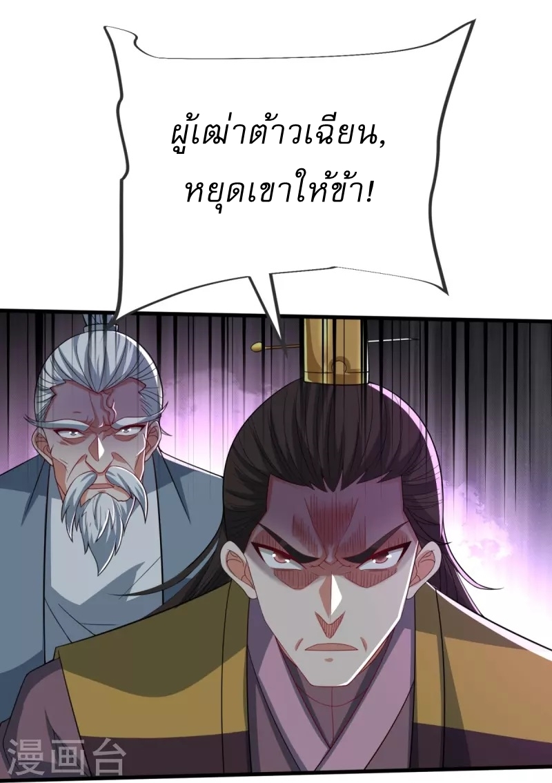 Ultimate Sovereign ยอดราชันย์แห่งใต้หล้า ตอนที่ 29 หน้า 9