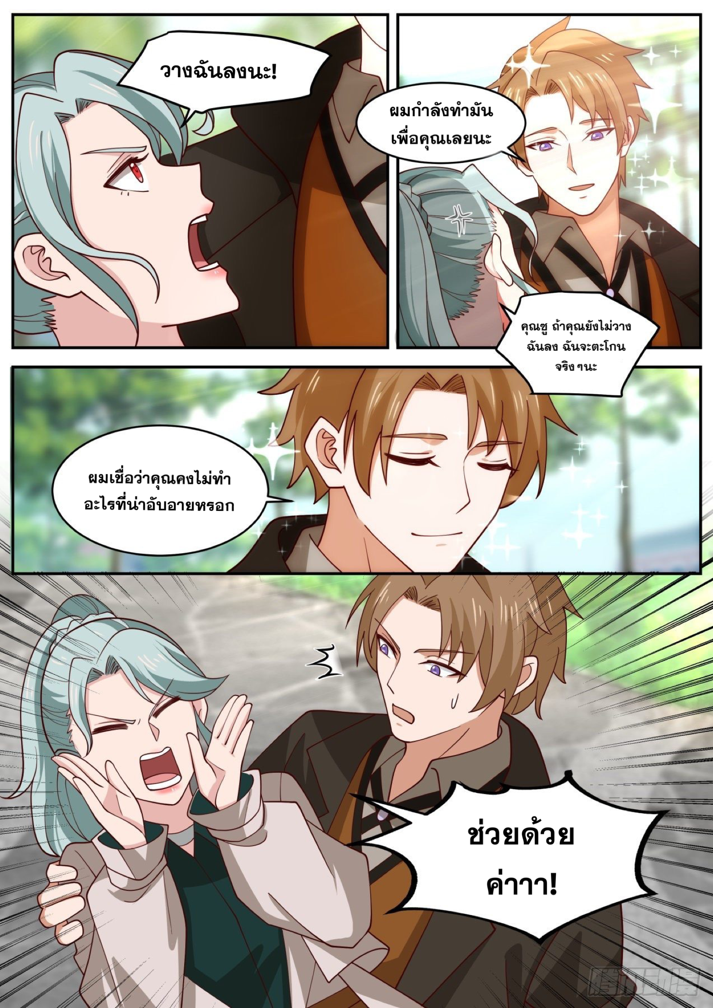 ฉันส่งของจนได้รางวัลสุดล้ำค่า ตอนที่ 33 หน้า 4