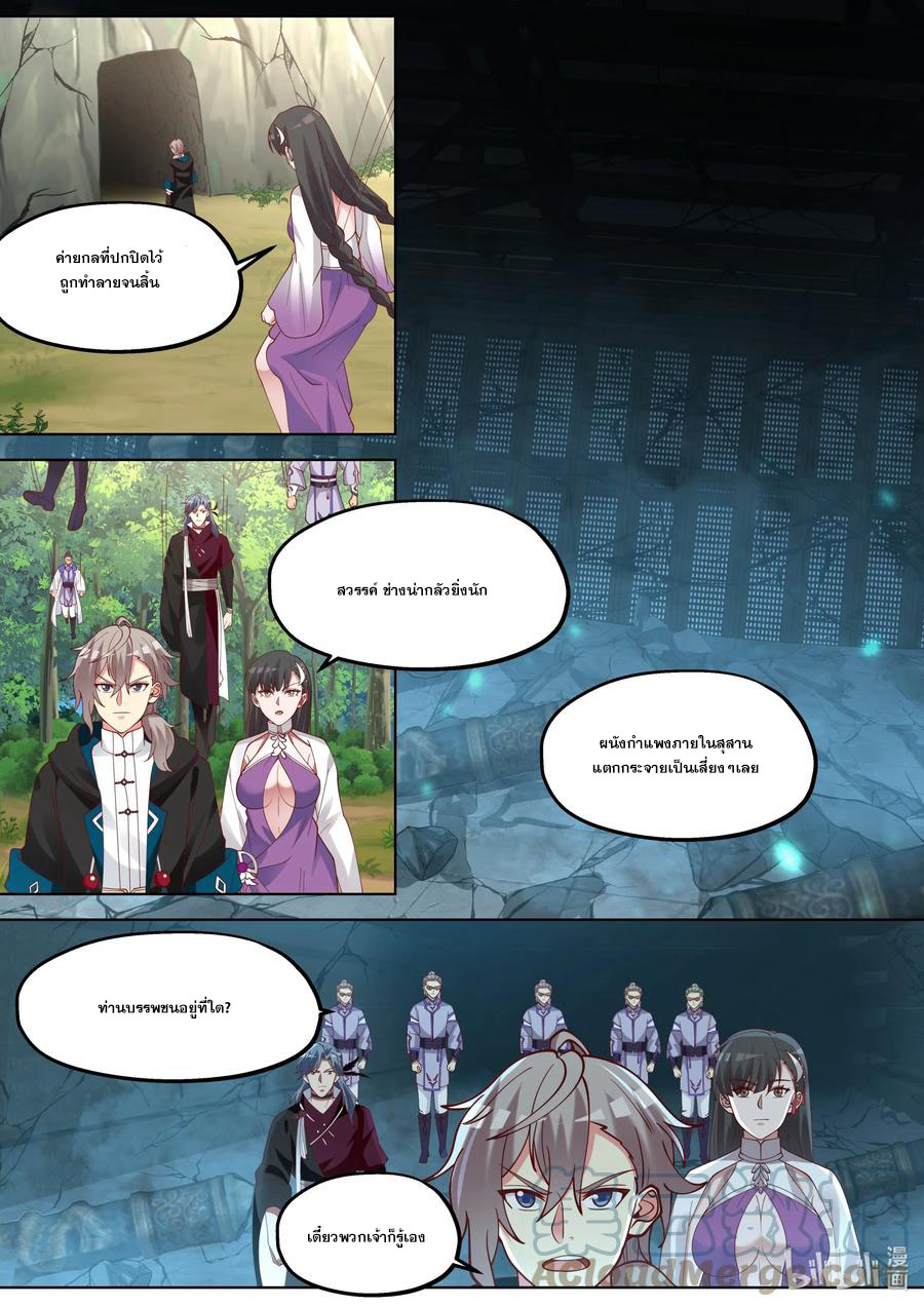 เทพสายฟ้า ราชาสงคราม ตอนที่ 373 หน้า 10