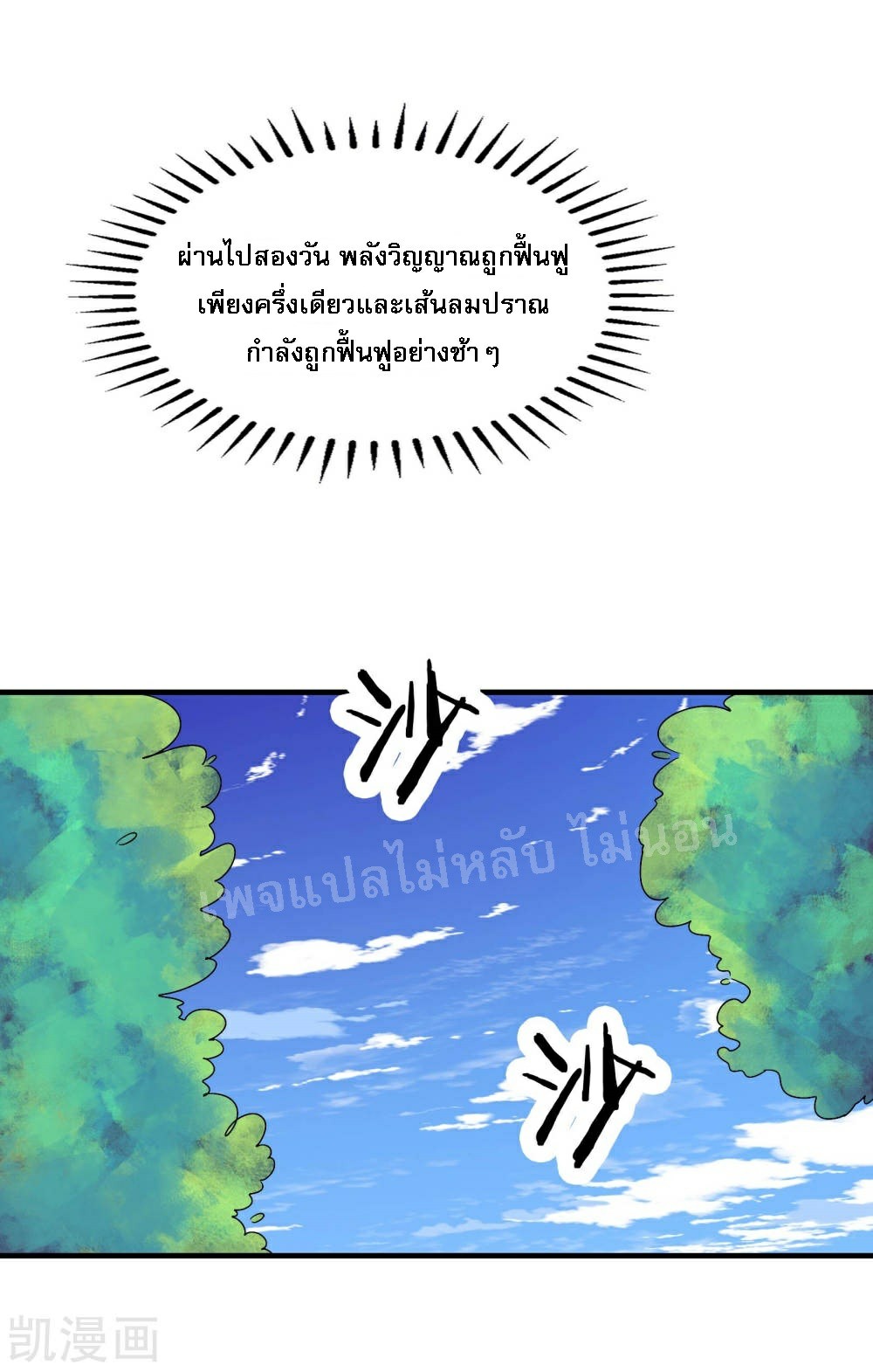 ฮาเร็มของข้ามีแต่ลูกศิษย์หญิงทั้งนั้น ตอนที่ 31 หน้า 40