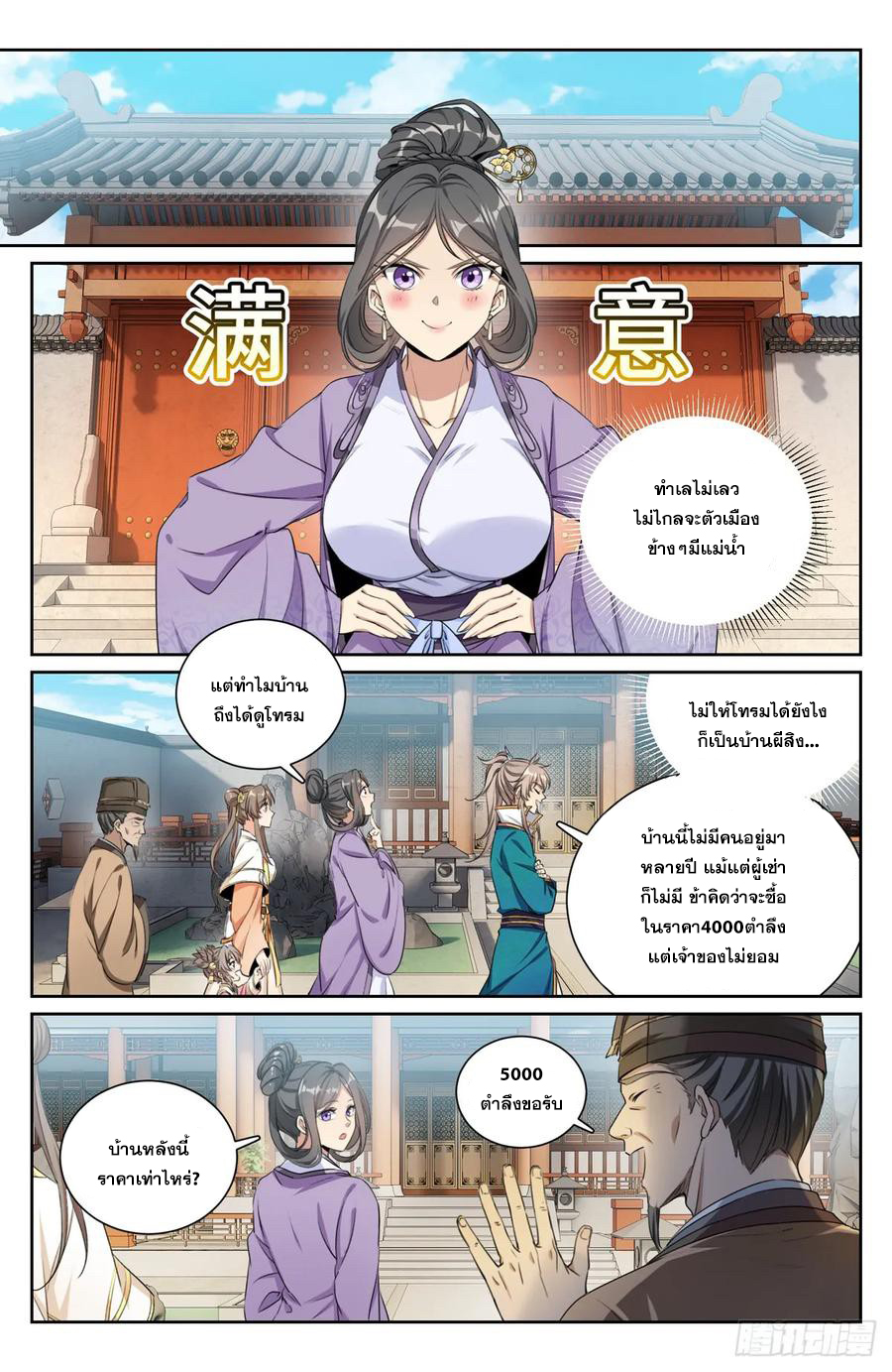 ผู้พิทักษ์รัตติกาล ตอนที่ 207 หน้า 13