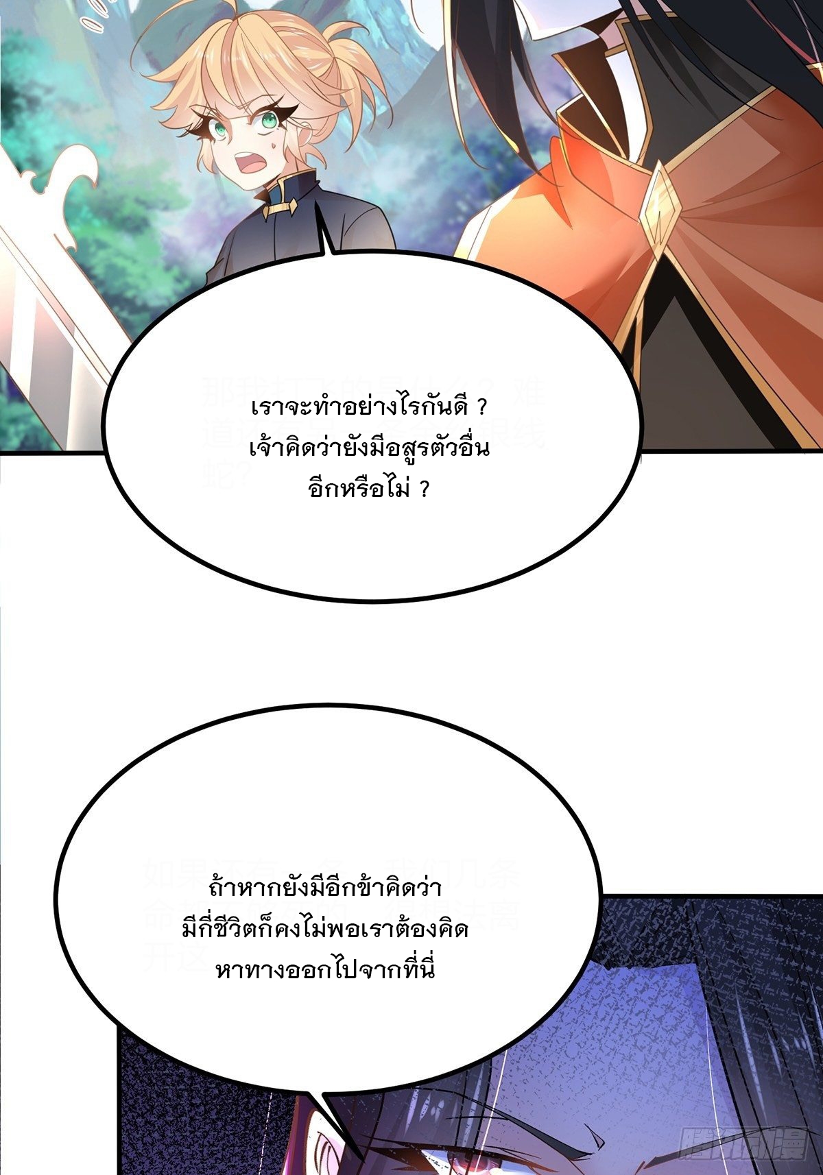 เทพกระบี่มรณะ (ชนจีน) ตอนที่ 55 หน้า 5