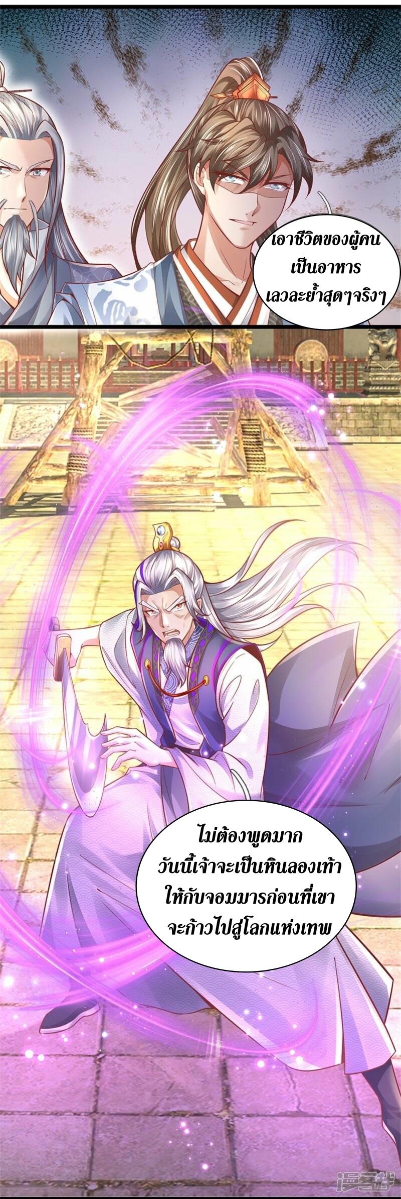 Sky Sword God ตอนที่ 81 หน้า 20