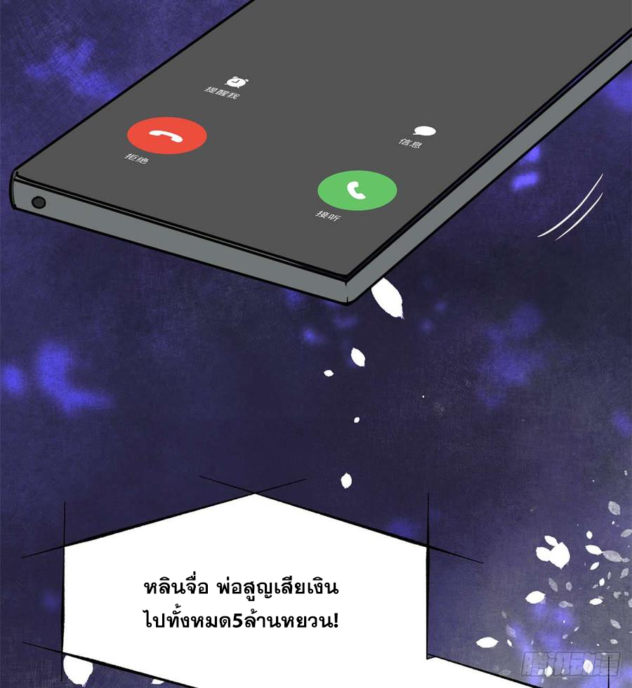 นี่น่ะหรือ....ระบบบำเพ็ญเซียน? ตอนที่ 50 หน้า 32