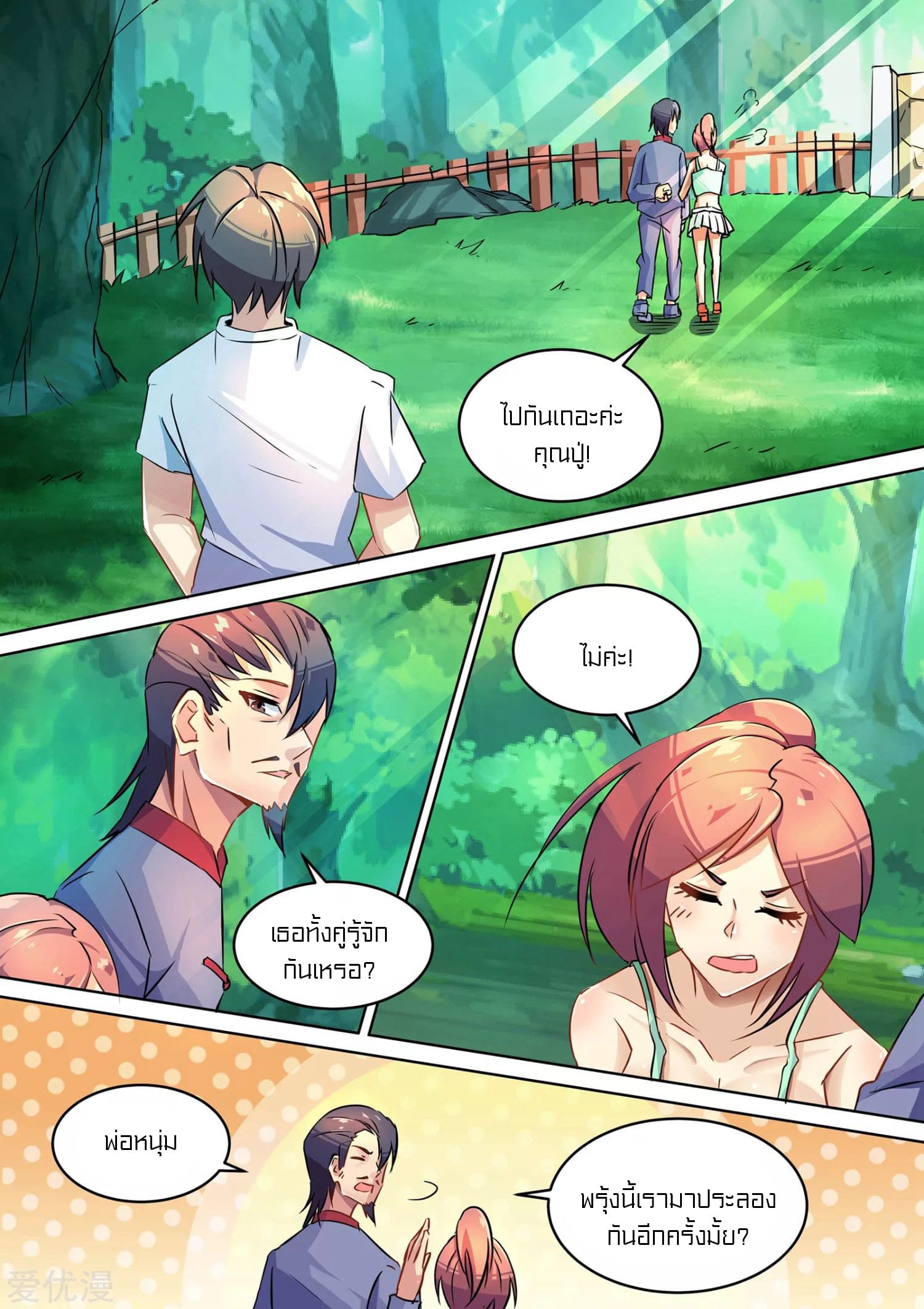 Special Agent Dragon Soul ตอนที่ 8 หน้า 5