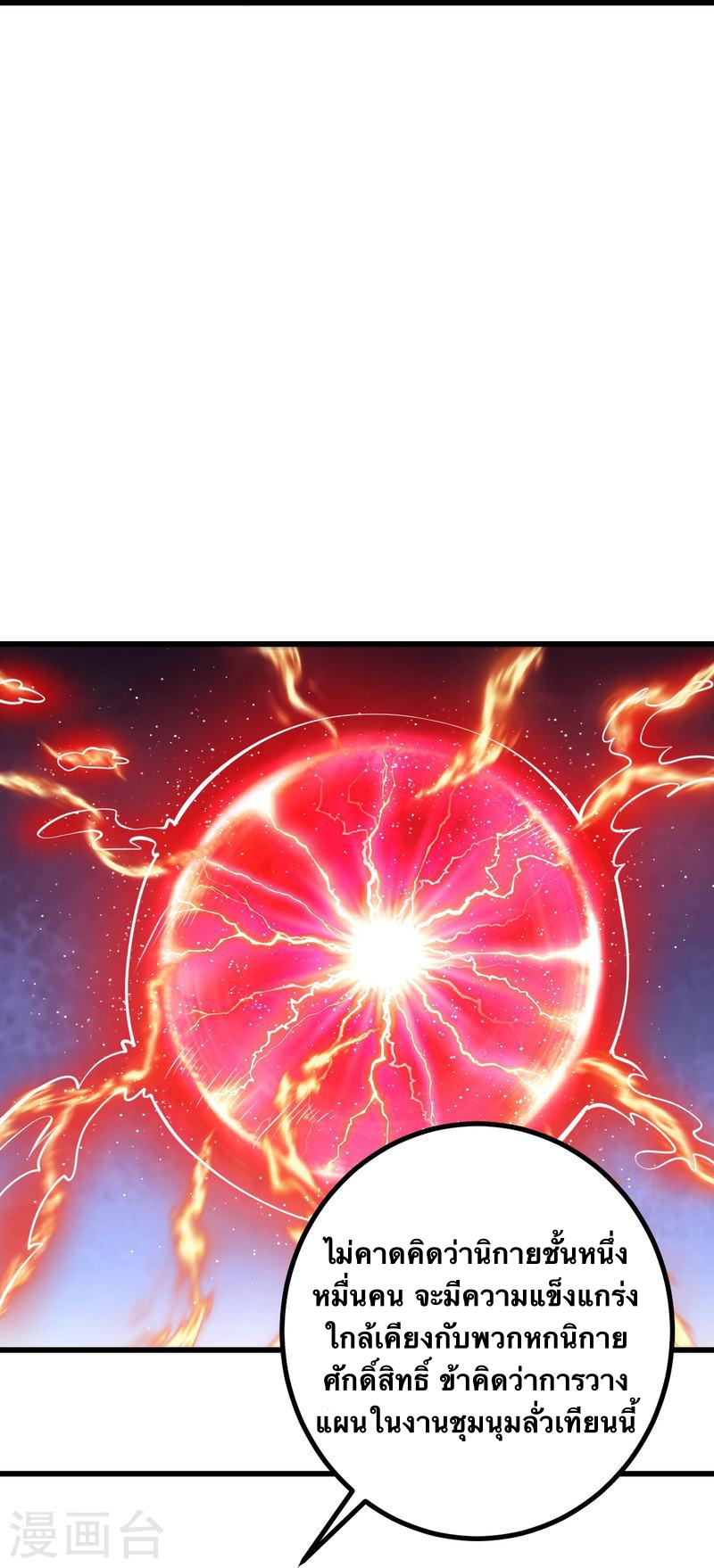 บรรพบุรุษผู้ขัดเกลากายา (ทันจีน) ตอนที่ 46 หน้า 31