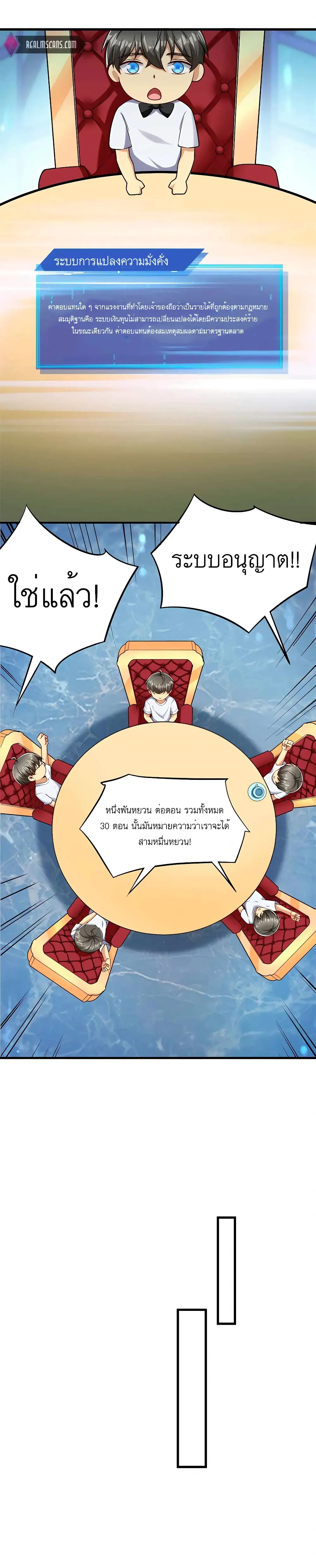 ขาดทุนเพื่อเป็นเศรษฐี - Losing Money To Be A Tycoon ตอนที่ 33 หน้า 12