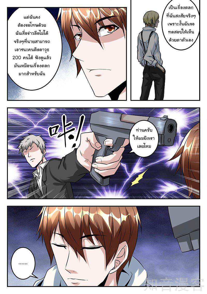 เจียงไป๋กับระบบนครหลวง ตอนที่ 51 หน้า 9