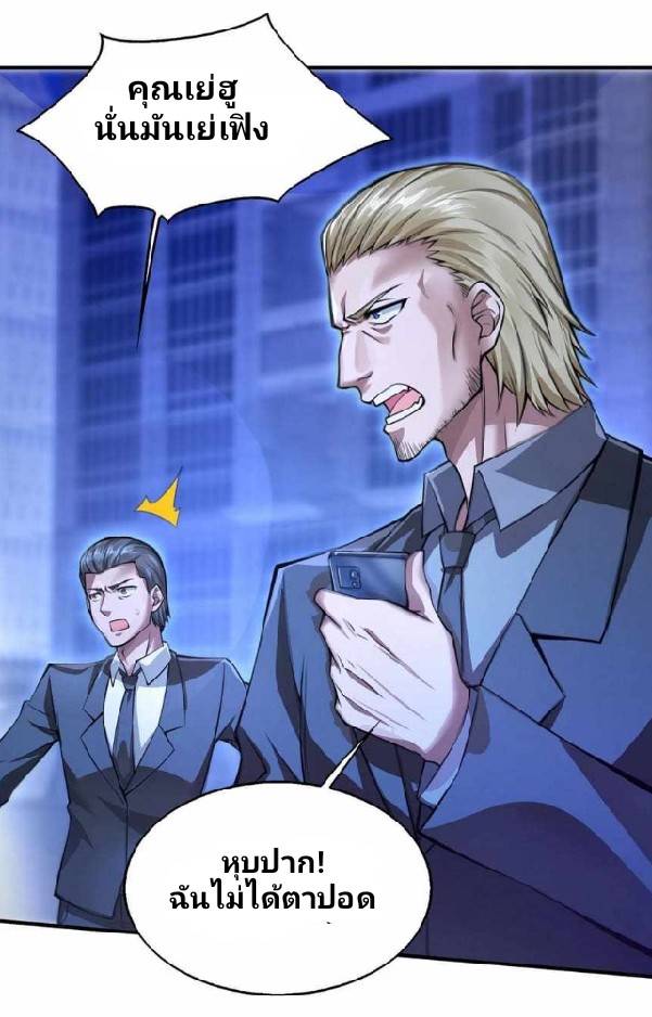 การกลับมาของราชาปีศาจ ตอนที่ 1 หน้า 85