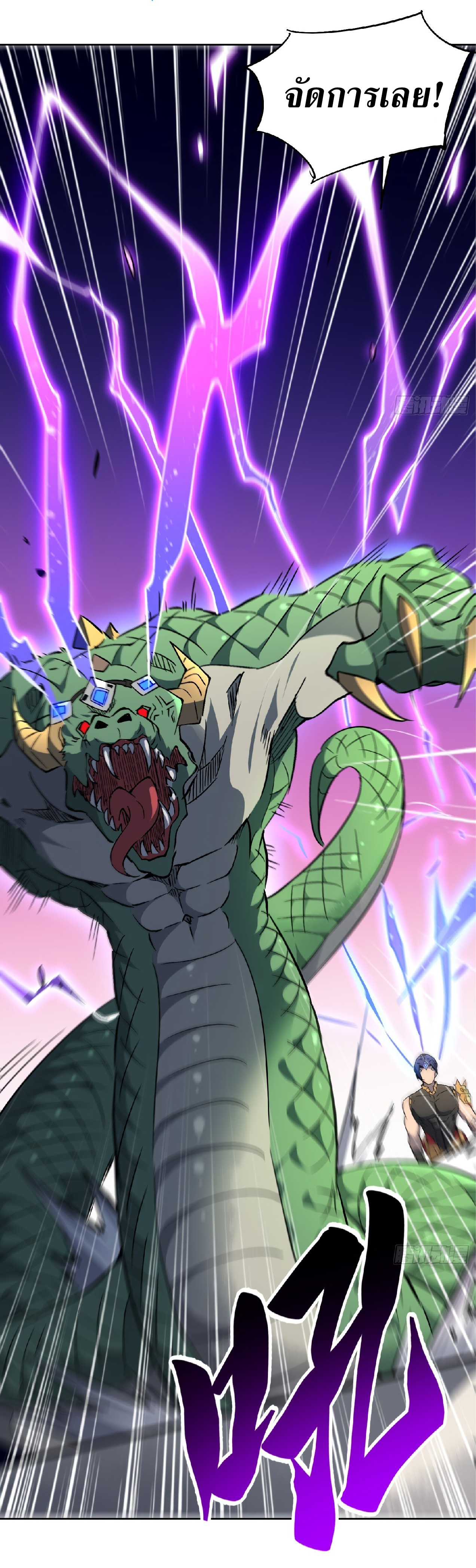The People On Earth Are Too Ferocious ตอนที่ 93 หน้า 6