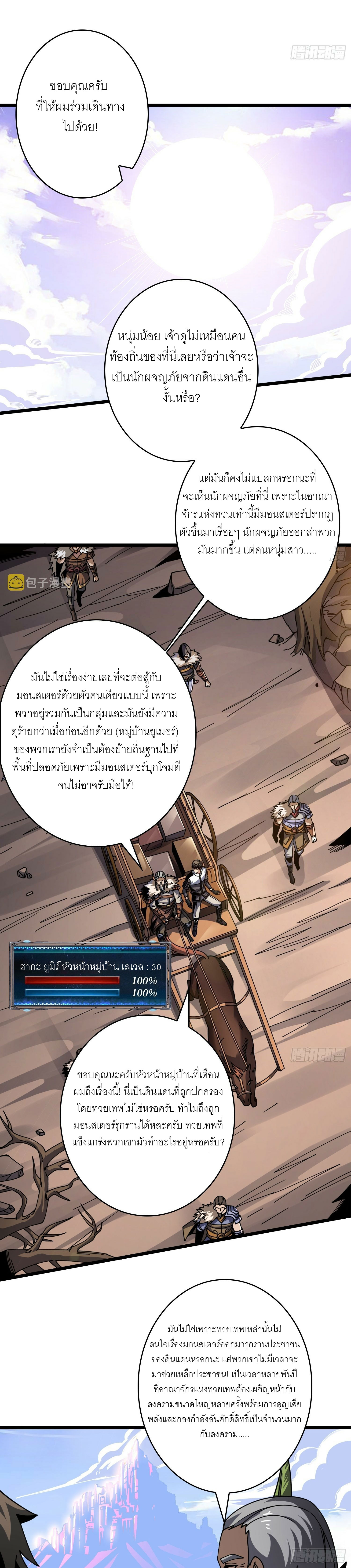 (ชนจีน) IT STARTS WITH A KINGPIN ACCOUNT - จุติจอมราชัน ตอนที่ 273 หน้า 13