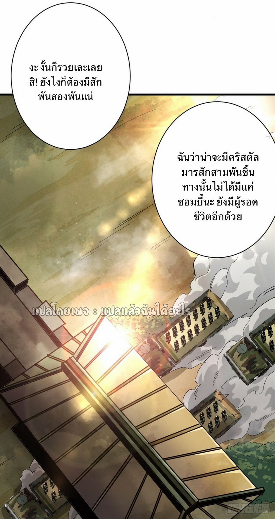 รูเล็ตเวิลด์ สุ่มไอเทมเอาชีวิตรอด ตอนที่ 113 หน้า 9