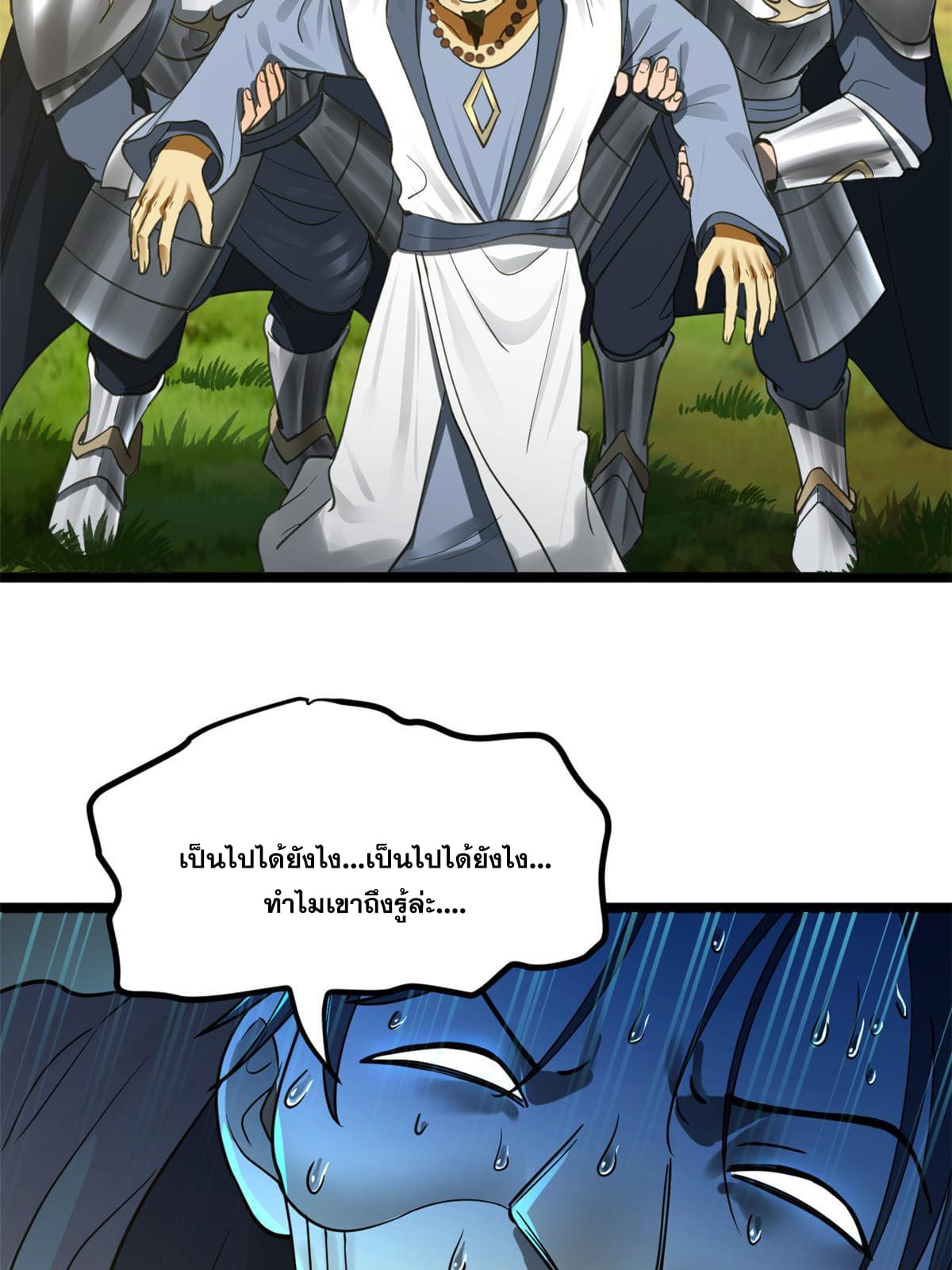 ลูกเขยที่แกร่งสุดในปฐพี (ทันจีน) ตอนที่ 41 หน้า 32