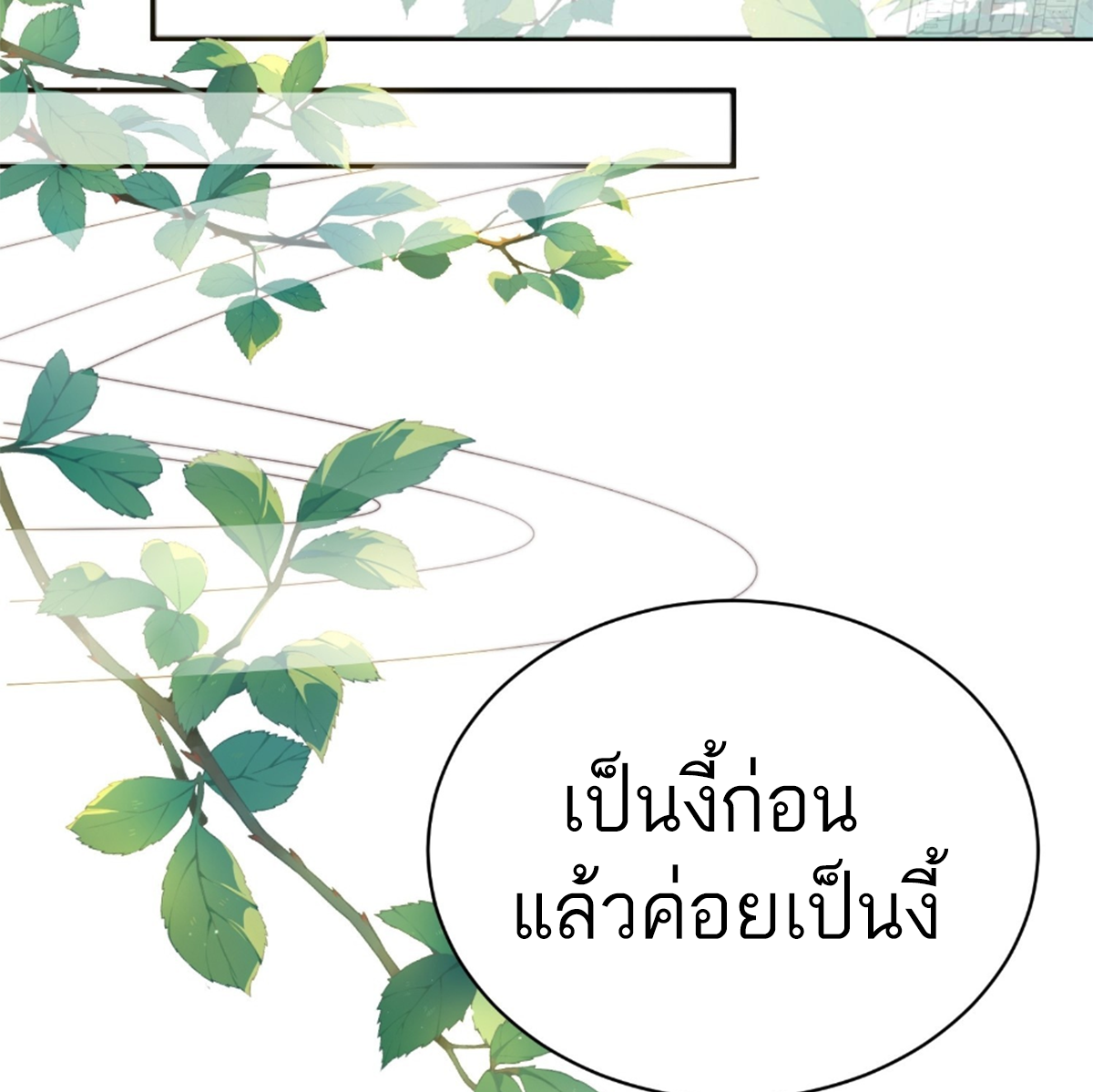 ซวยแล้วข้าโดนตามล่าจากศิษย์ในสำนัก ตอนที่ 17 หน้า 10