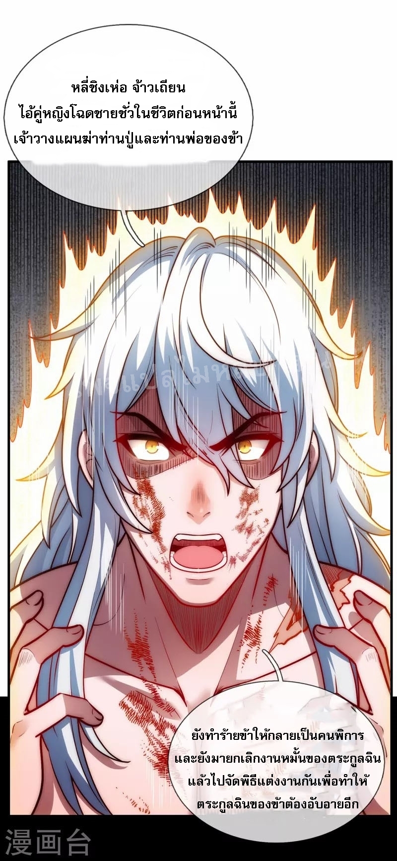 การกลับมาของเทพอสูร ตอนที่ 2 หน้า 29