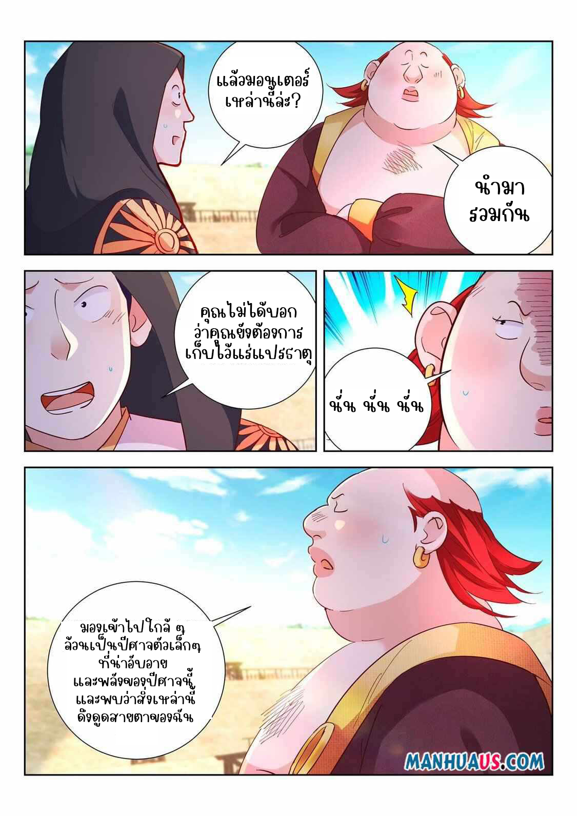 [จบ] บุตรของเทพเจ้า ตอนที่ 16 หน้า 4