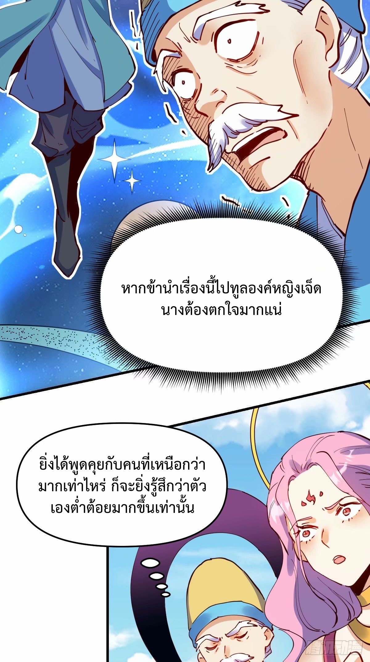 กลายเป็นว่าข้าคือจอมยุทธ์ผู้ยิ่งใหญ่ ตอนที่ 232 หน้า 37