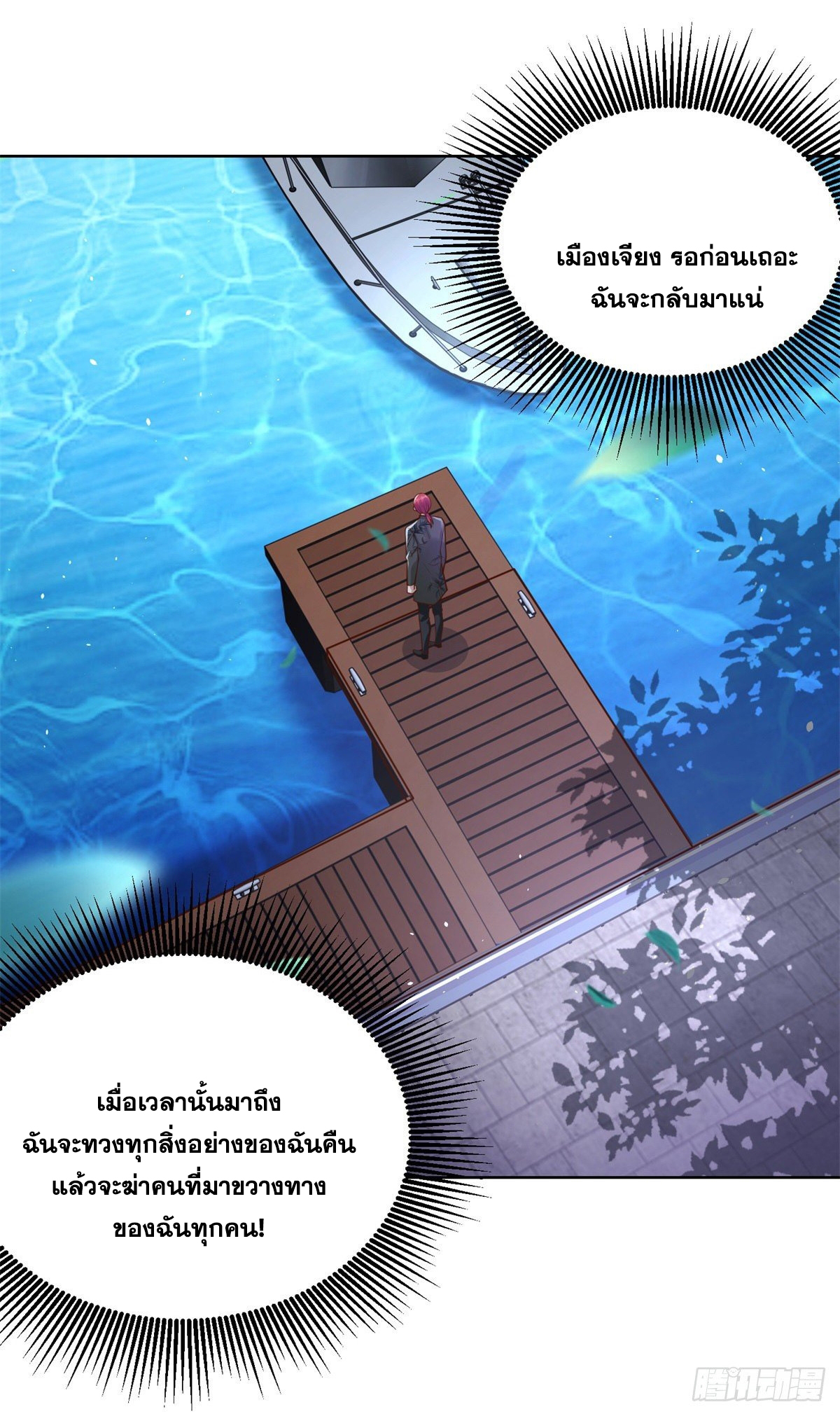 Arch villain วายร้ายระดับเทพ ตอนที่ 14 หน้า 25