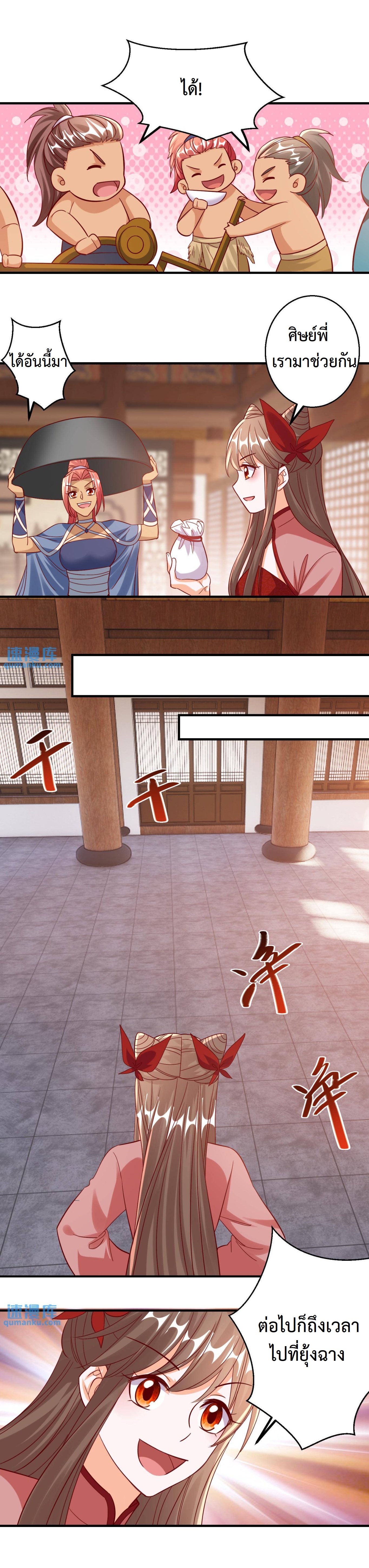 ปีศาจที่ไร้เทียมทานในโลก ตอนที่ 207 หน้า 6