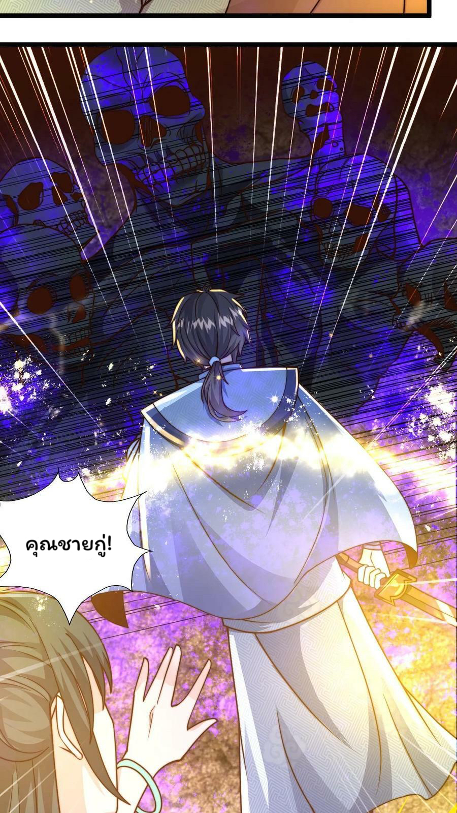 ระบบไร้เทียมทานเมื่อถูกปีศาจโจมตี ตอนที่ 22 หน้า 8