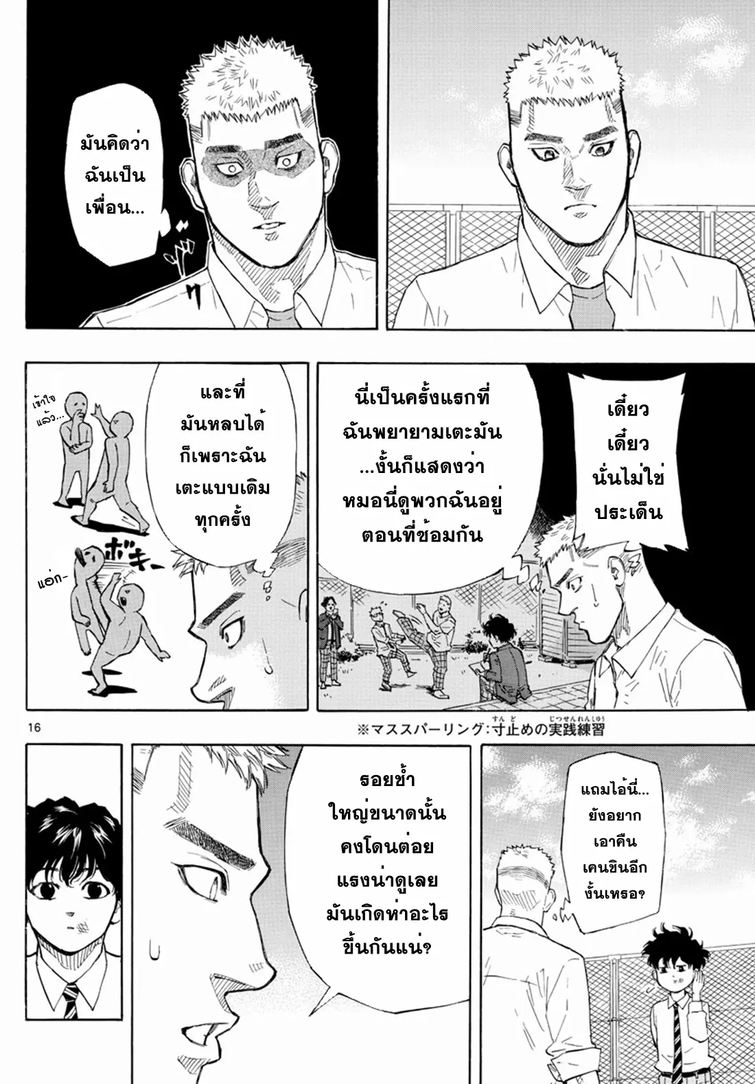 Red Blue ตอนที่ 2 หน้า 16