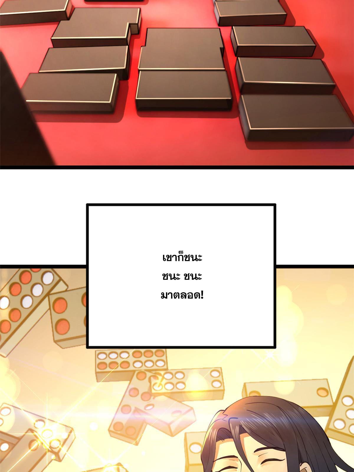 ลูกเขยที่แกร่งสุดในปฐพี (ทันจีน) ตอนที่ 23 หน้า 51