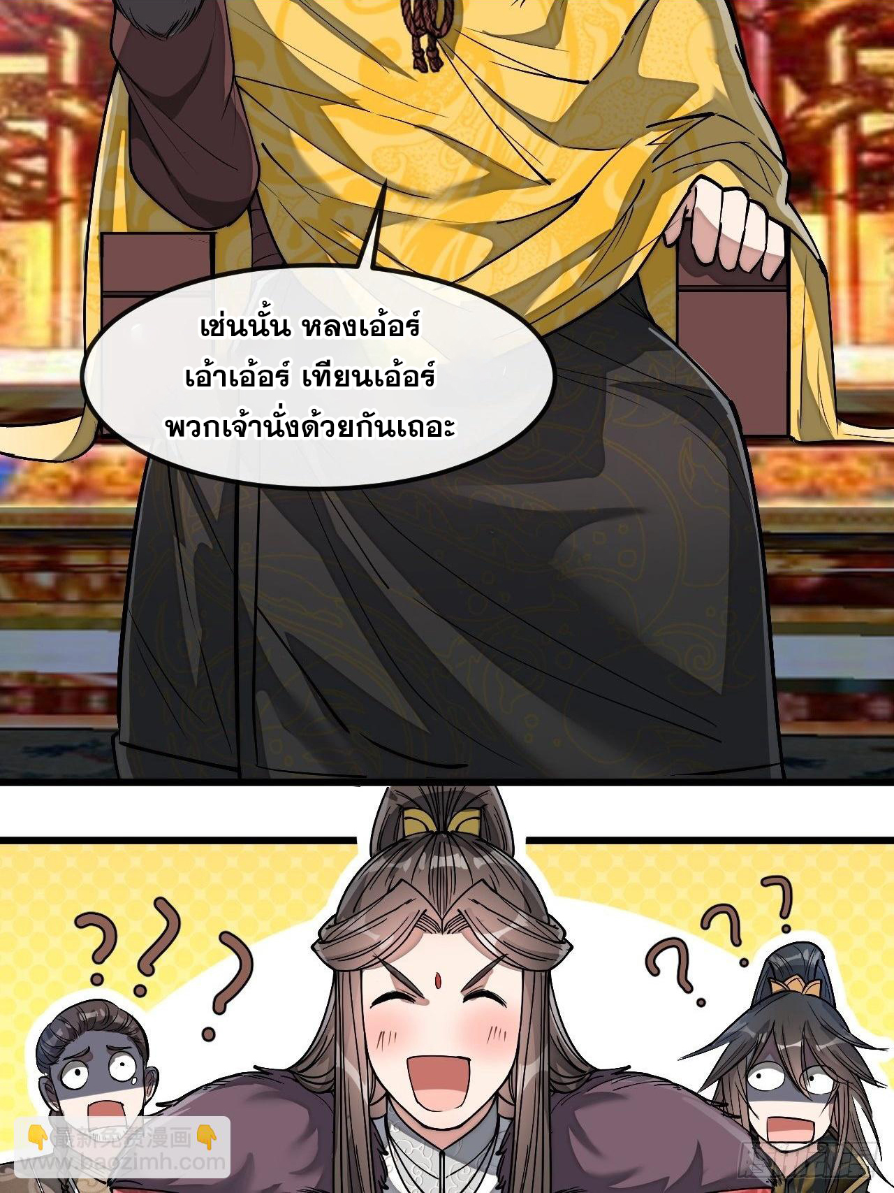 บุรุษที่มีโชค คงไม่ใช่ข้าแล้วแหละ ตอนที่ 46 หน้า 24