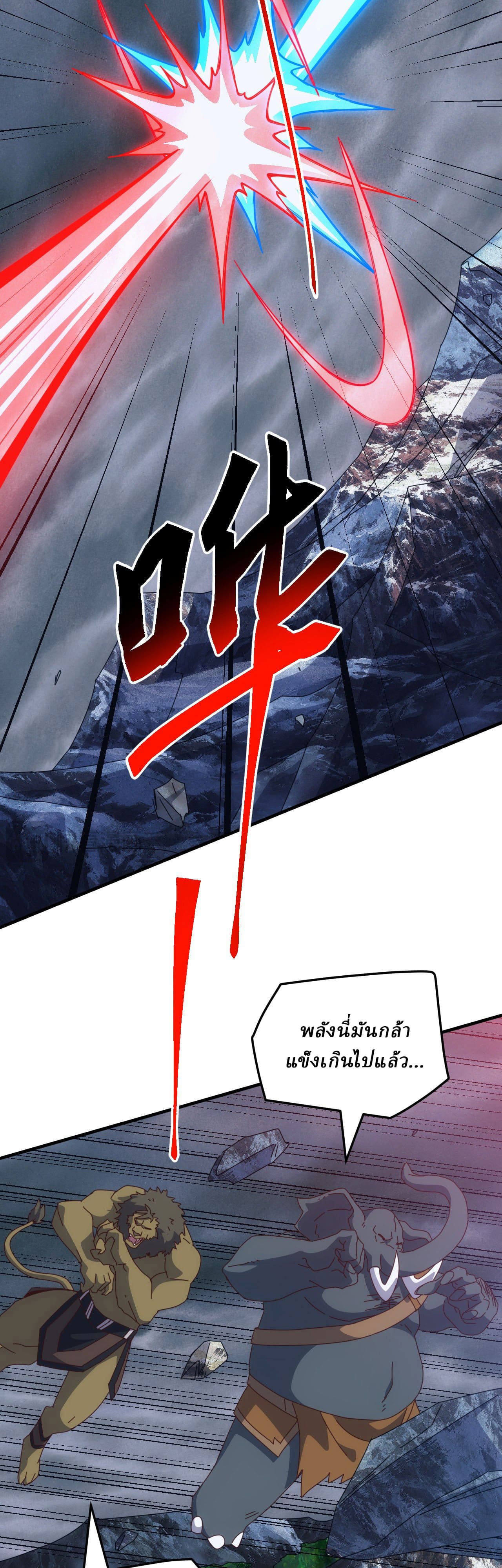 Domestication of Divine Beasts at the Beginning ตอนที่ 69 หน้า 9