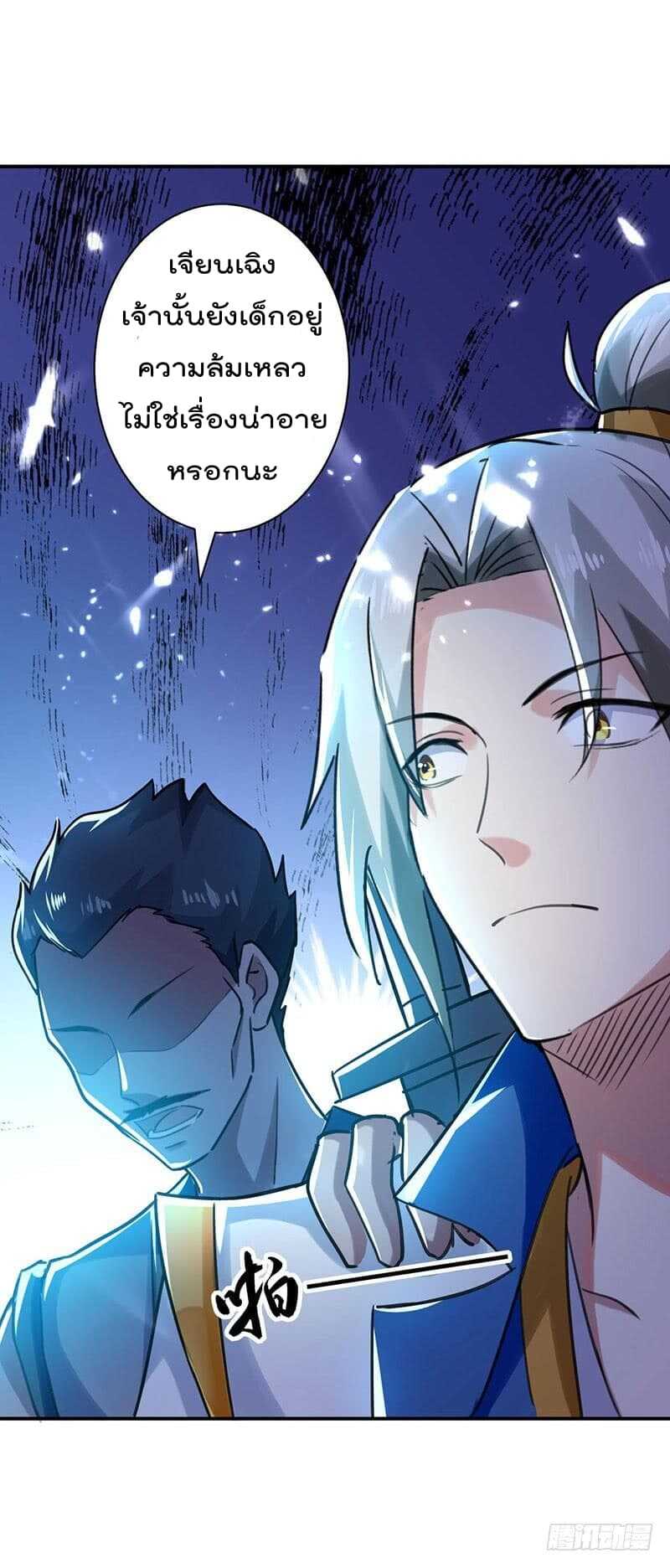 Emperor LingTian จักรพรรดิหลิงเทียน ตอนที่ 10 หน้า 2