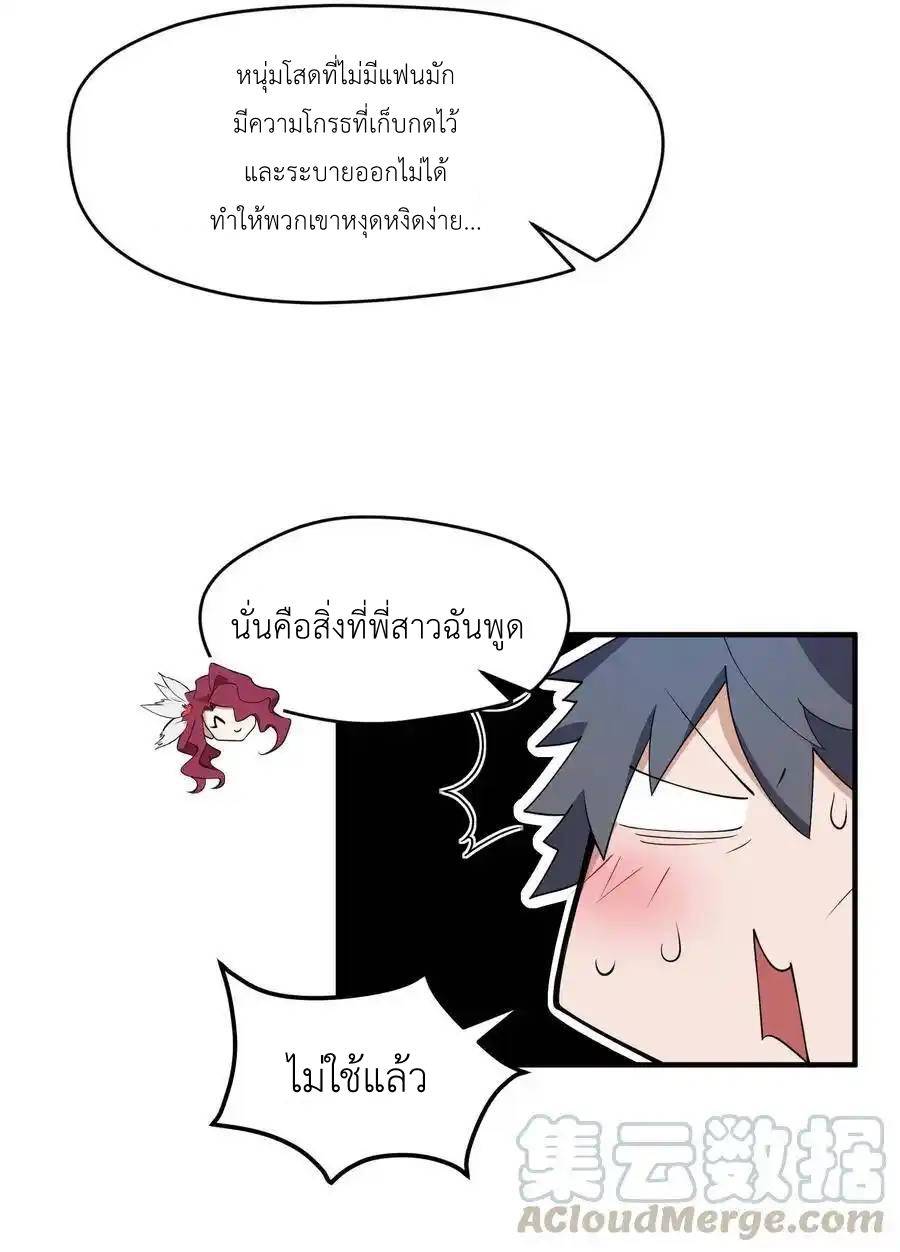 Alongside Demons And Deities ตอนที่ 5 หน้า 25