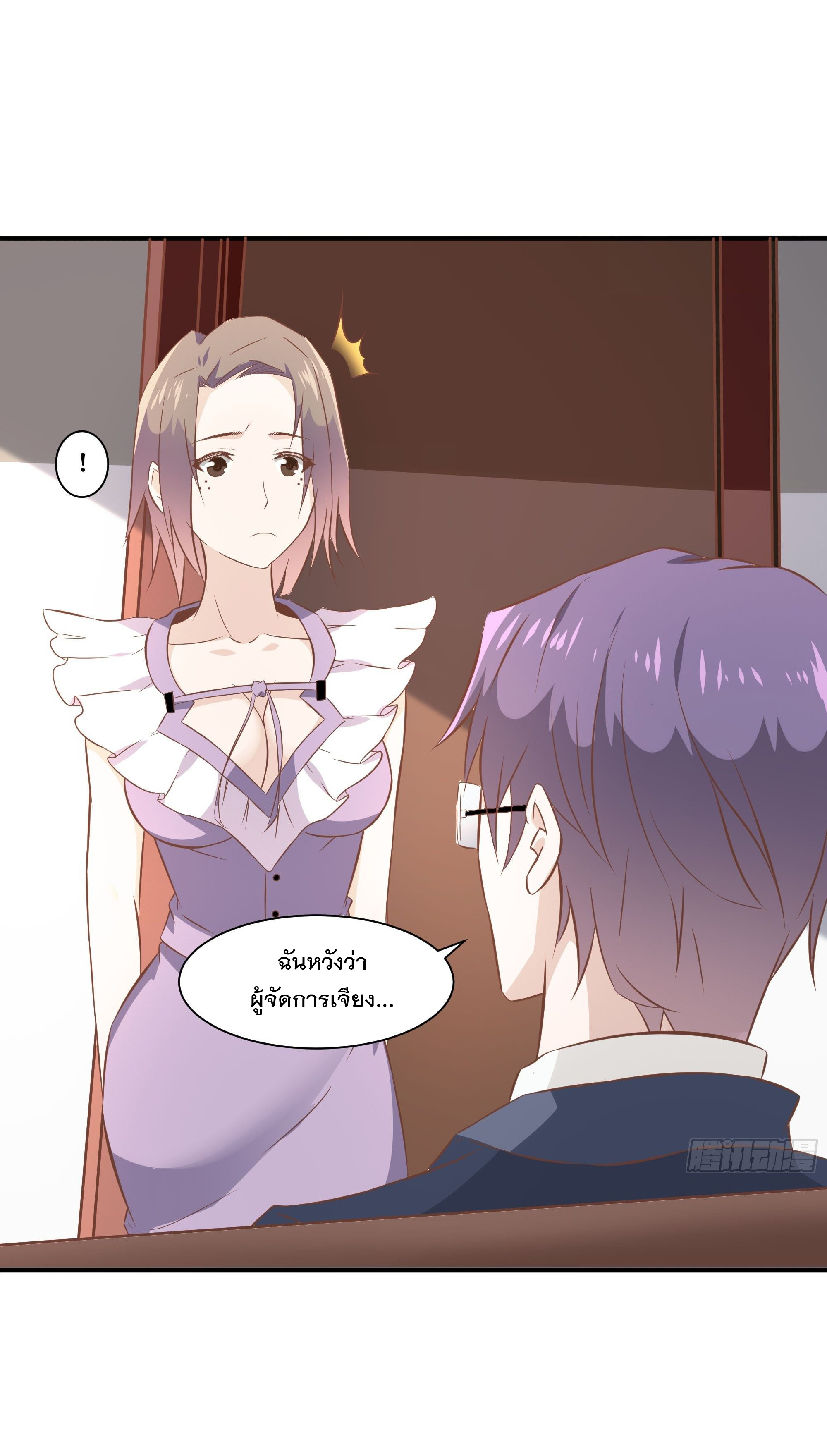 พ่อของฉันเป็นเทพสงครามที่แข็งแกร่งที่สุด ตอนที่ 27 หน้า 2