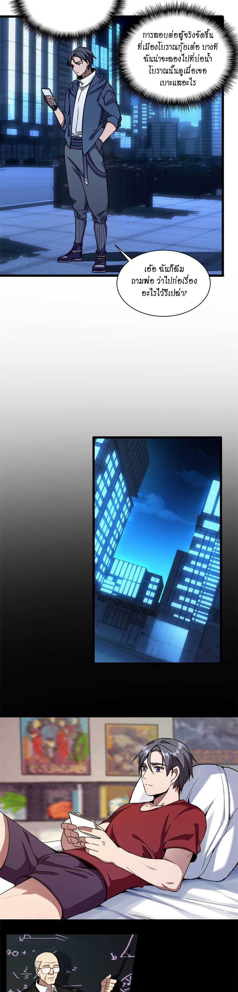 [ชนจีน] ฉันแค่อยากเล่นเกมส์เงียบๆ [I Just Want to Play the Game Quietly] ตอนที่ 3 หน้า 15