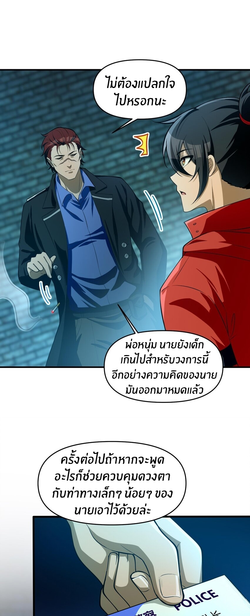 During the live broadcast, I proposed to the female ghost - she really agreed?! ตอนที่ 14 หน้า 42