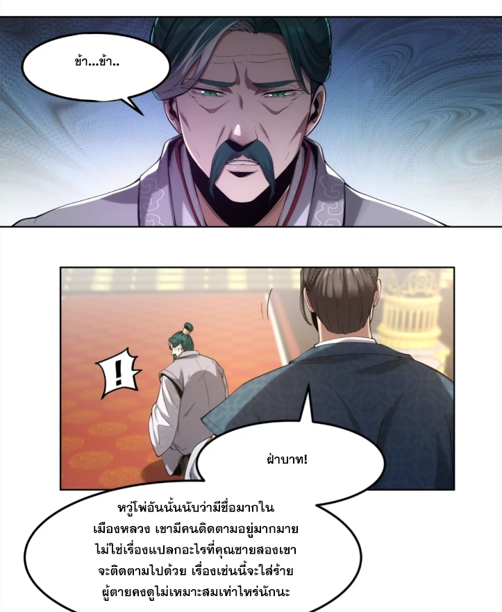 หาญท้าชะตาฟ้า ปริศนายุทธจักร ตอนที่ 52 หน้า 32