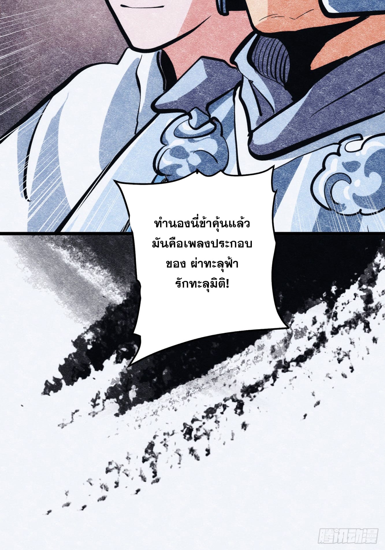 บังคับใจตัวเองก็ไร้เทียมทานได้ ตอนที่ 37 หน้า 58