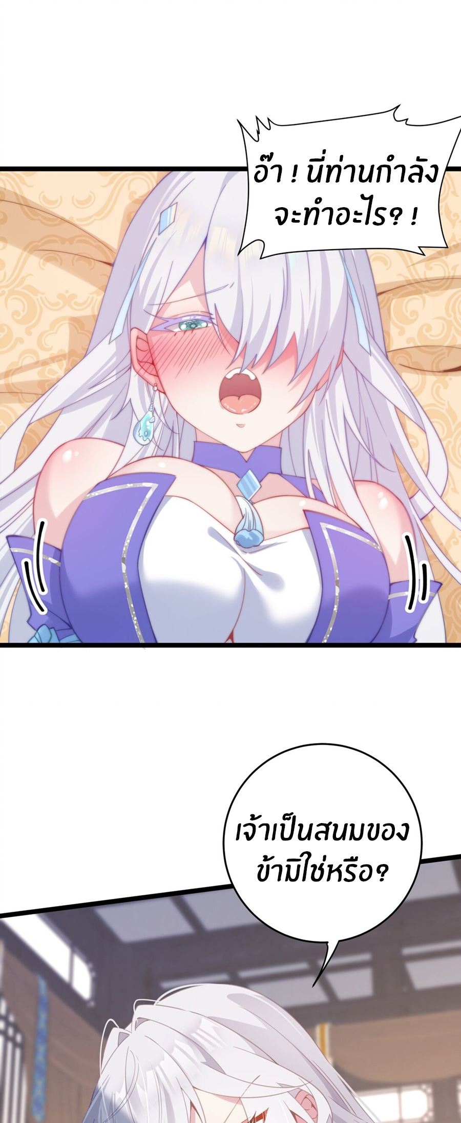 Crash into the body of the emperor's daughter ตอนที่ 3 หน้า 2