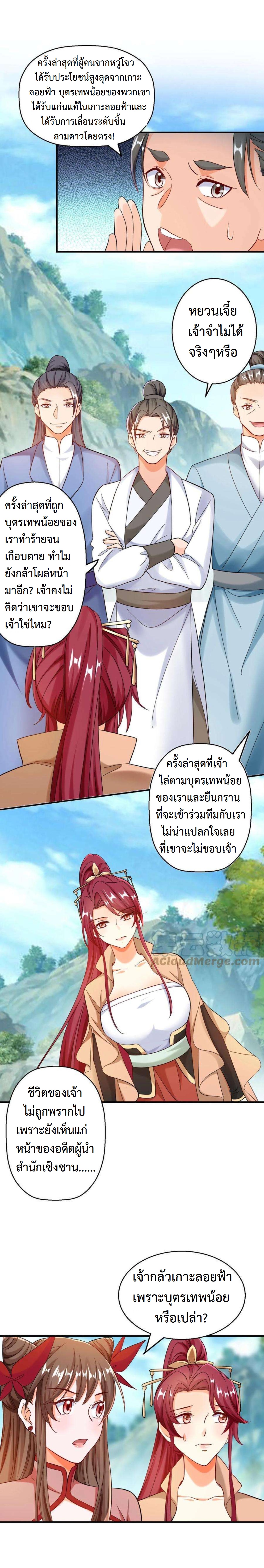 ปีศาจที่ไร้เทียมทานในโลก ตอนที่ 230 หน้า 5