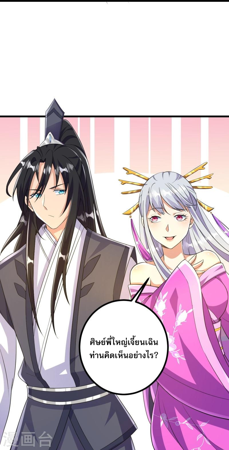 ผู้ขัดเกลาร่างกายที่แข็งแกร่งที่สุดในประวัติศาสตร์ ตอนที่ 46 หน้า 4