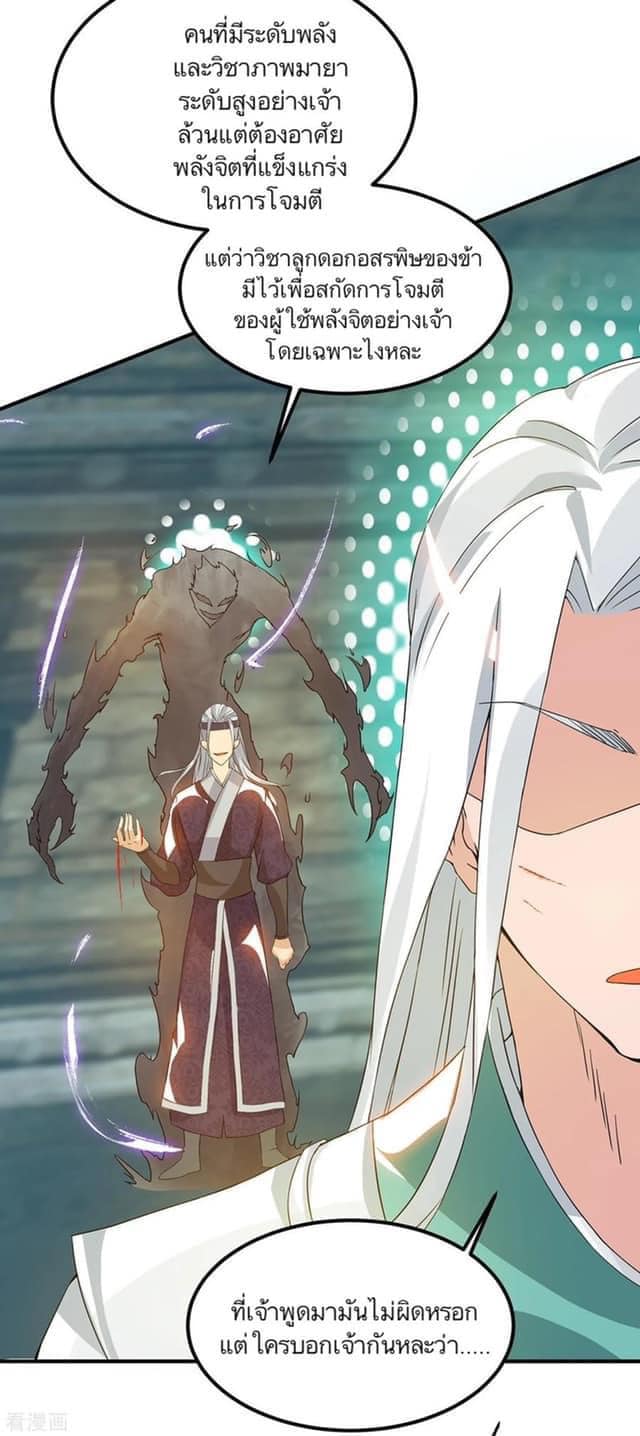 Reversal of God King ตอนที่ 66 หน้า 38