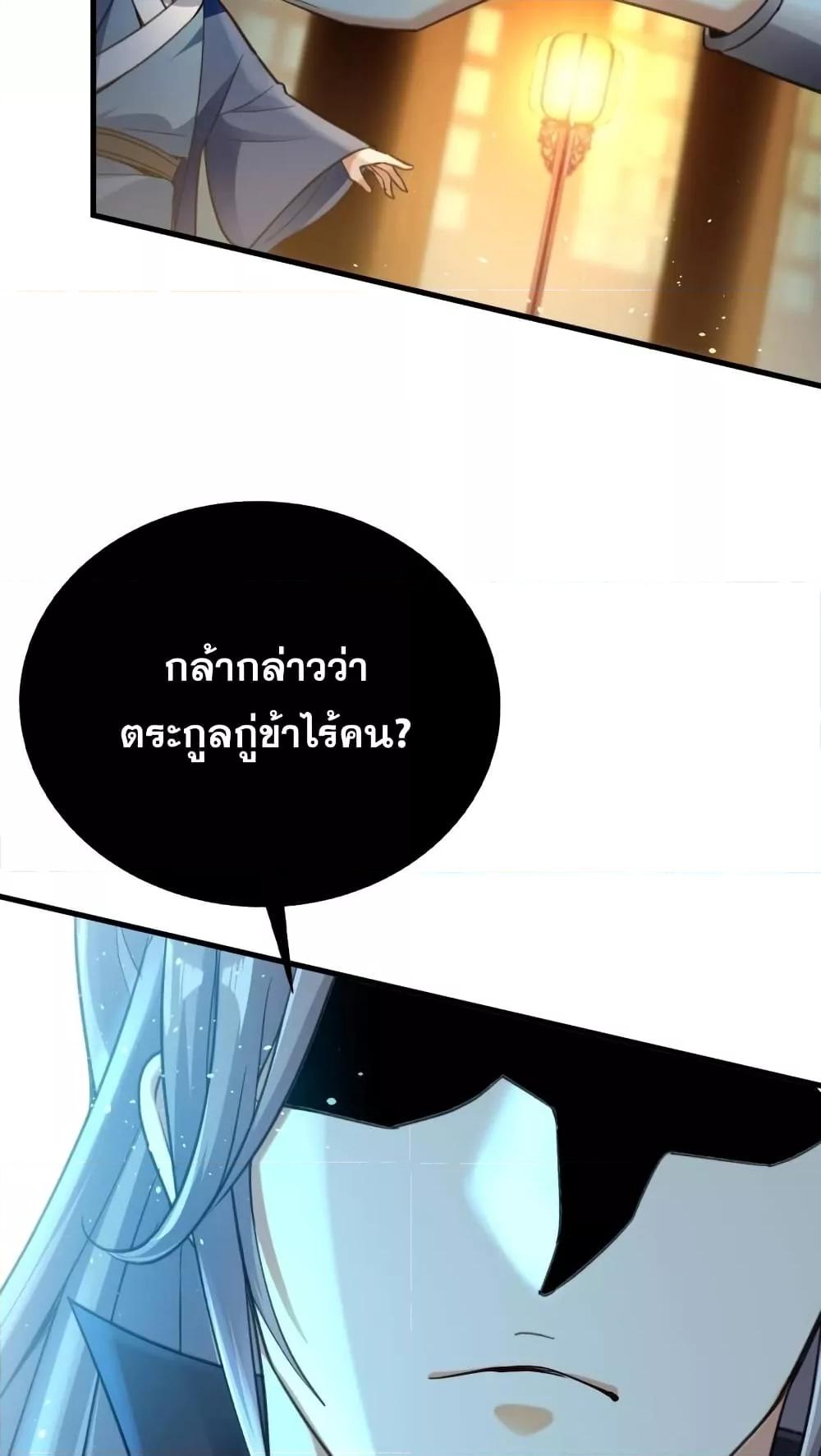 สิบมหาจักรพรรดิล้วนเป็นศิษย์ข้า ตอนที่ 2 หน้า 21