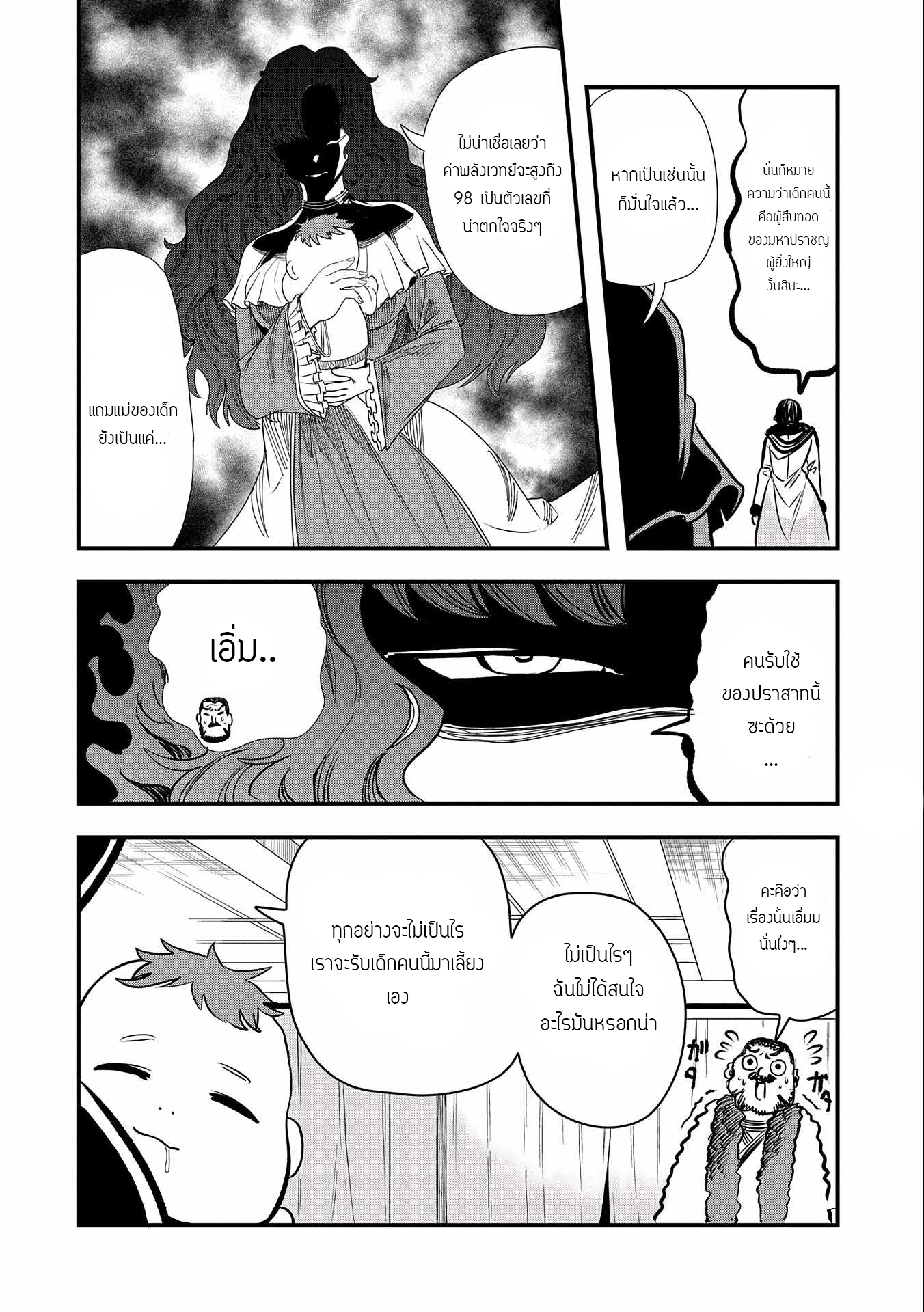 ชีวิตใหม่ของมหาปราชญ์สุดหื่น ตอนที่ 5 หน้า 4