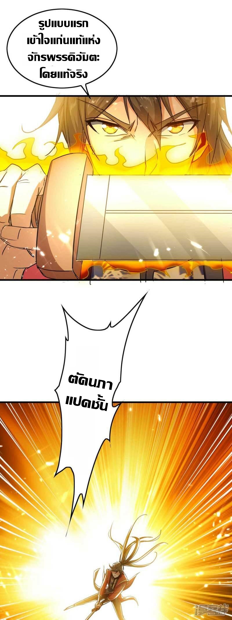 การกลับมาของจักพรรดิ์ ตอนที่ 247 หน้า 13