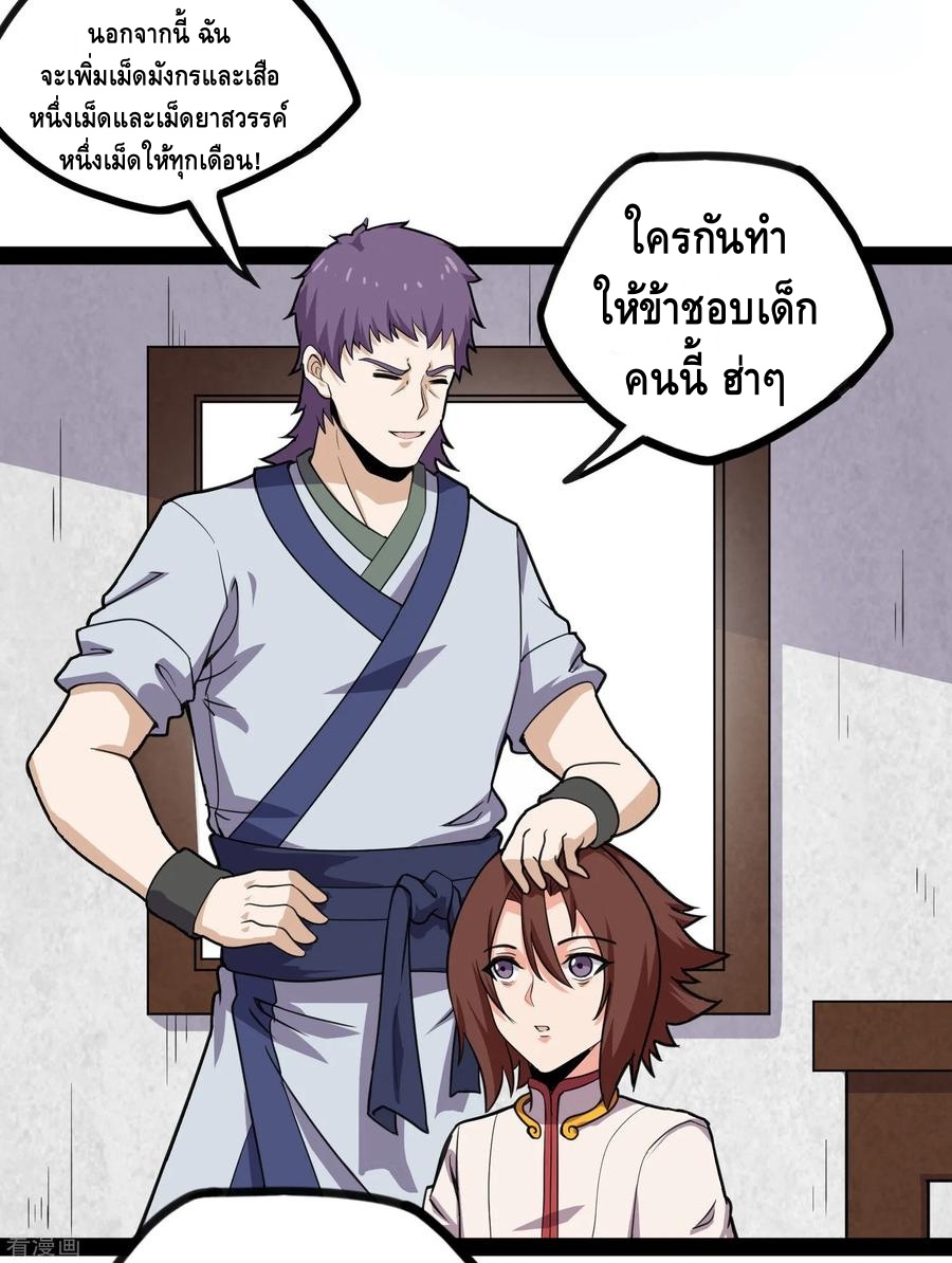 เหยียบย่ำแม่น้ำอมตะ ตอนที่ 67 หน้า 20