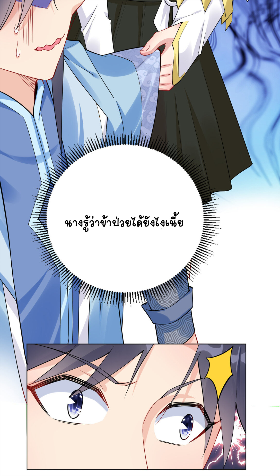 นักรบคีย์บอร์ดอมตะ ตอนที่ 23 หน้า 7