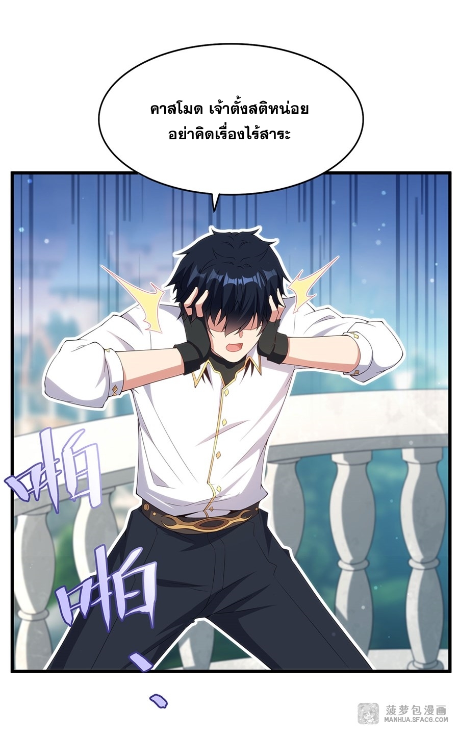 Shut Up, Evil Dragon! หุบปากซะยัยมังกรร้ายข้าไม่อยากมีลูกกับเจ้าอีกแล้ว ตอนที่ 10 หน้า 48