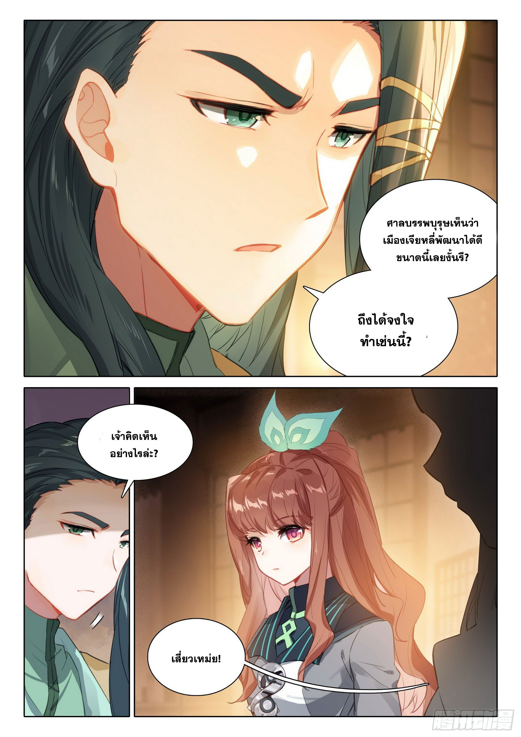 Douluo Dalu 5 - Rebirth of Tang san ตอนที่ 75 หน้า 17