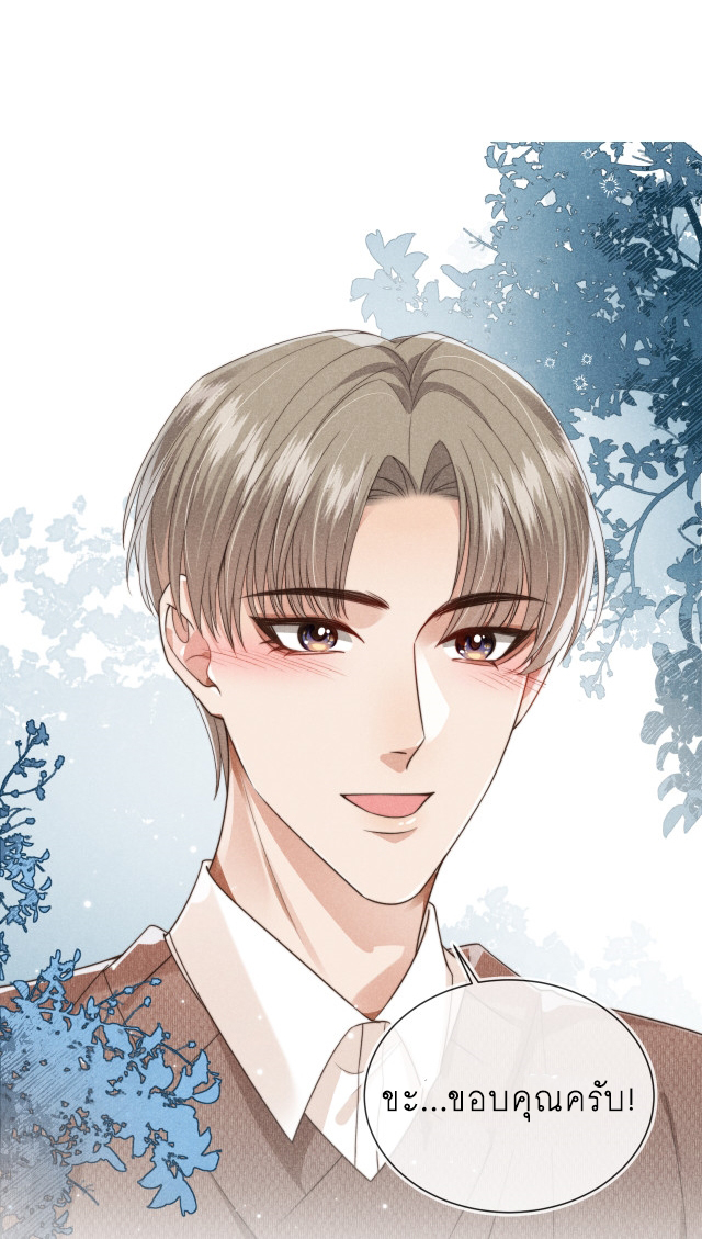 Wagged his tail (BL) ตอนที่ 36 หน้า 23